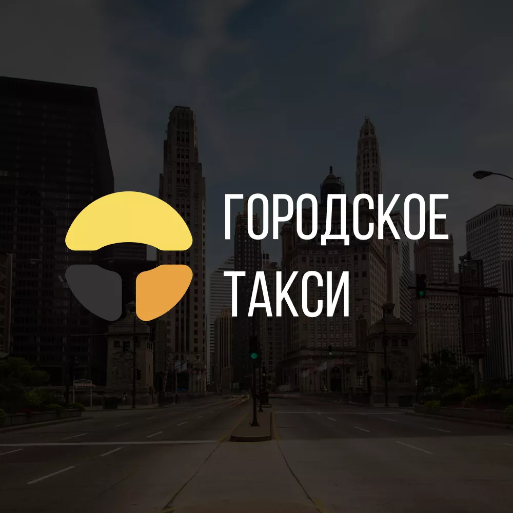 Разработка сайта службы «Городского такси» в Донском