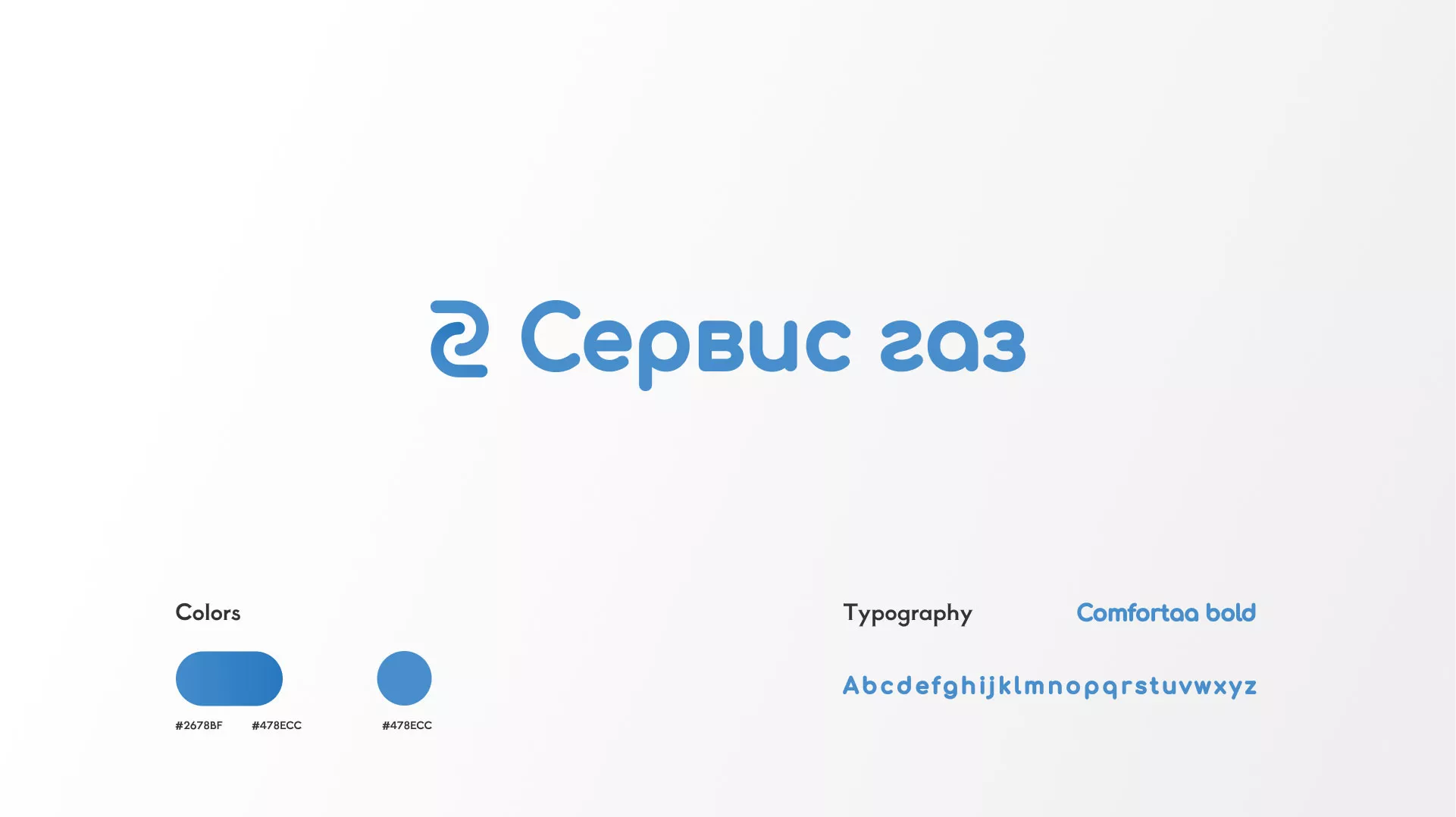 Разработка логотипа «Сервис газ» в Донском