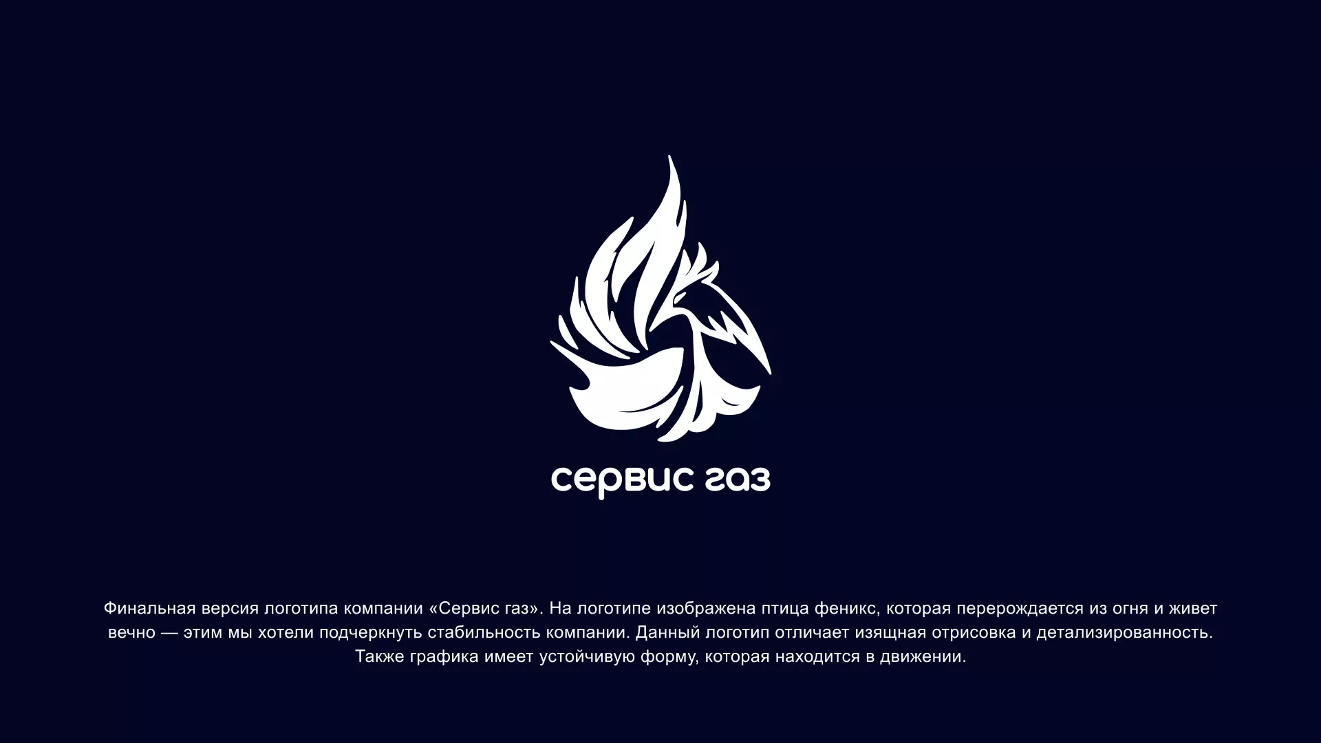 Создание логотипа «Сервис газ» в Донском