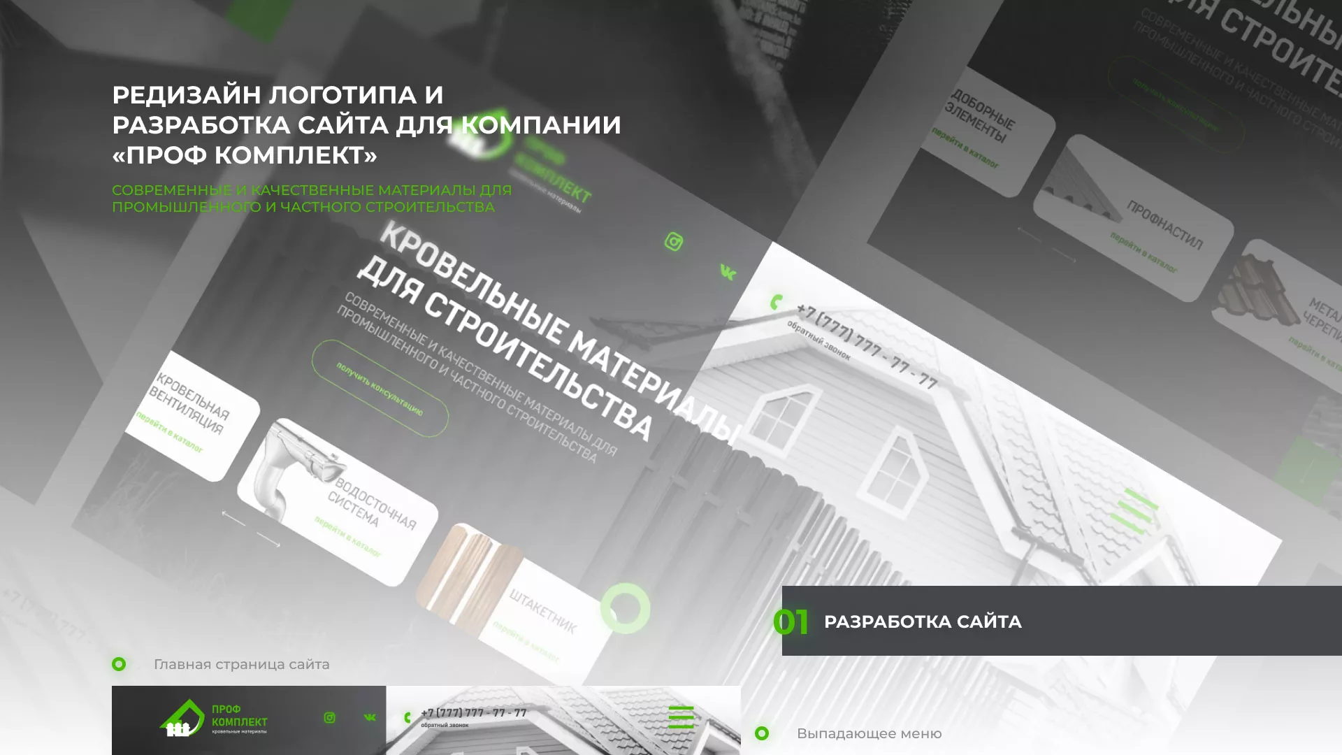 Создание сайта компании «Проф Комплект» в Донском