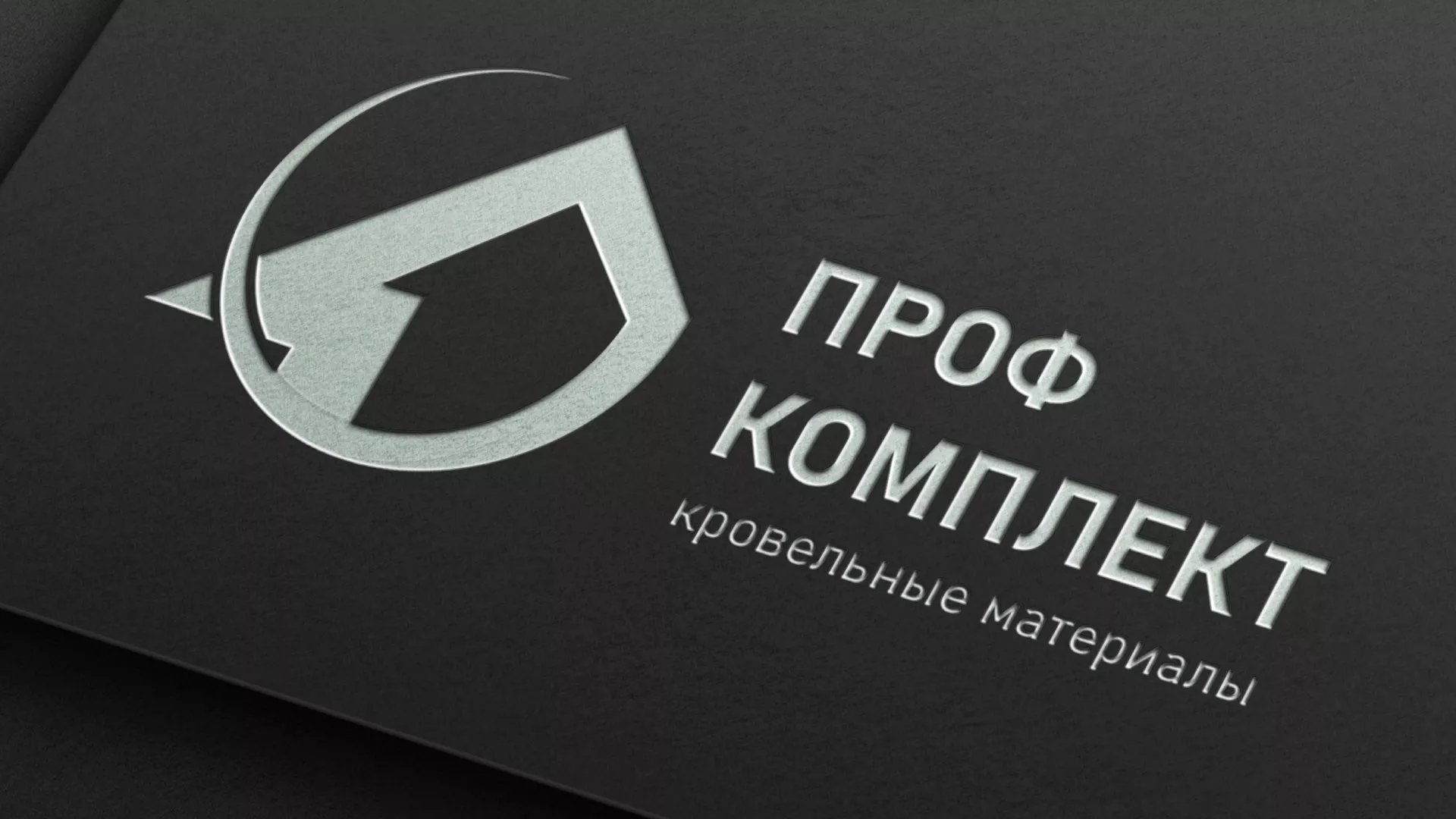 Разработка логотипа компании «Проф Комплект» в Донском