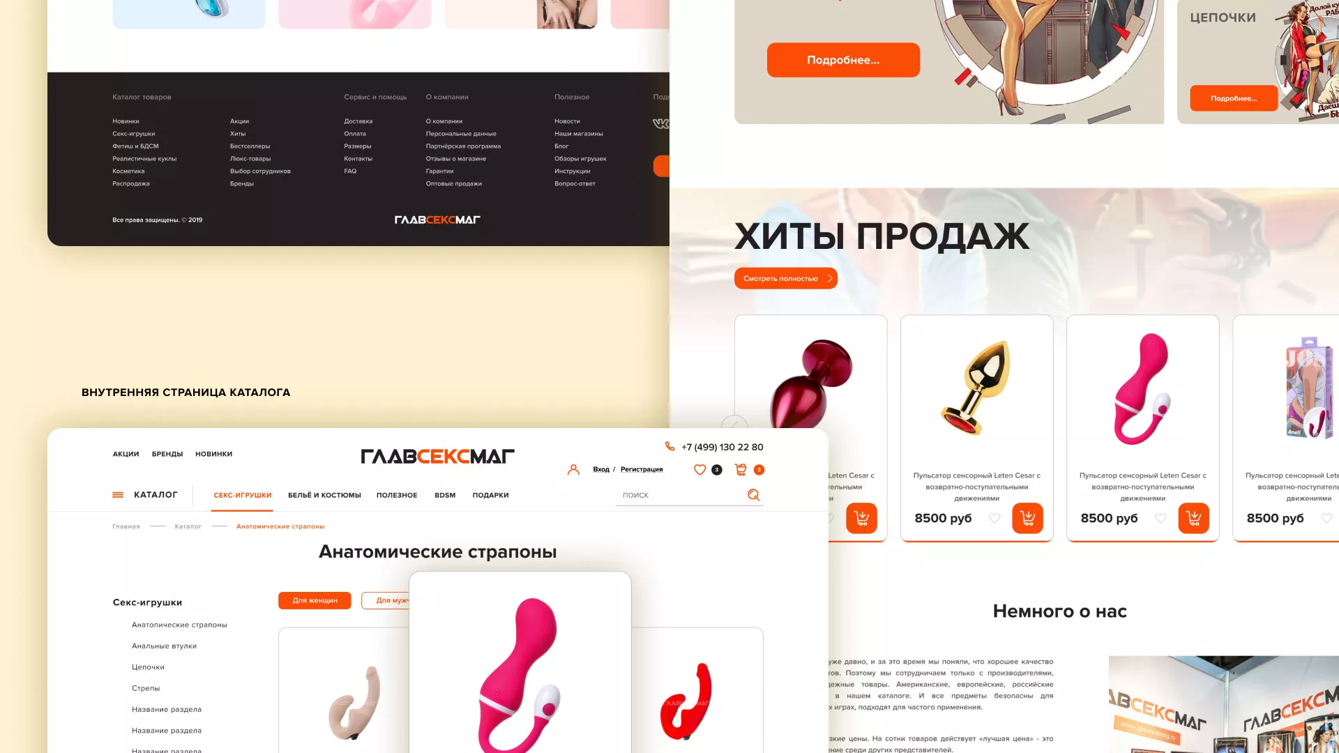 Создание интернет-магазина «Главсексмаг» в Донском