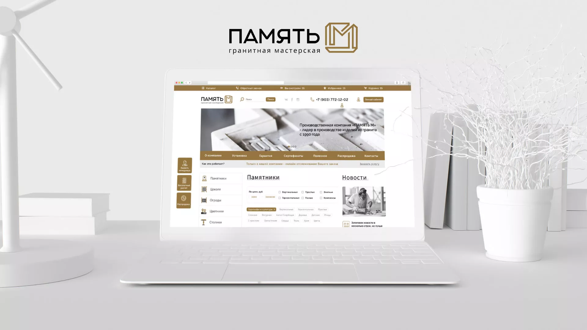 Разработка логотипа и сайта компании «Память-М» в Донском