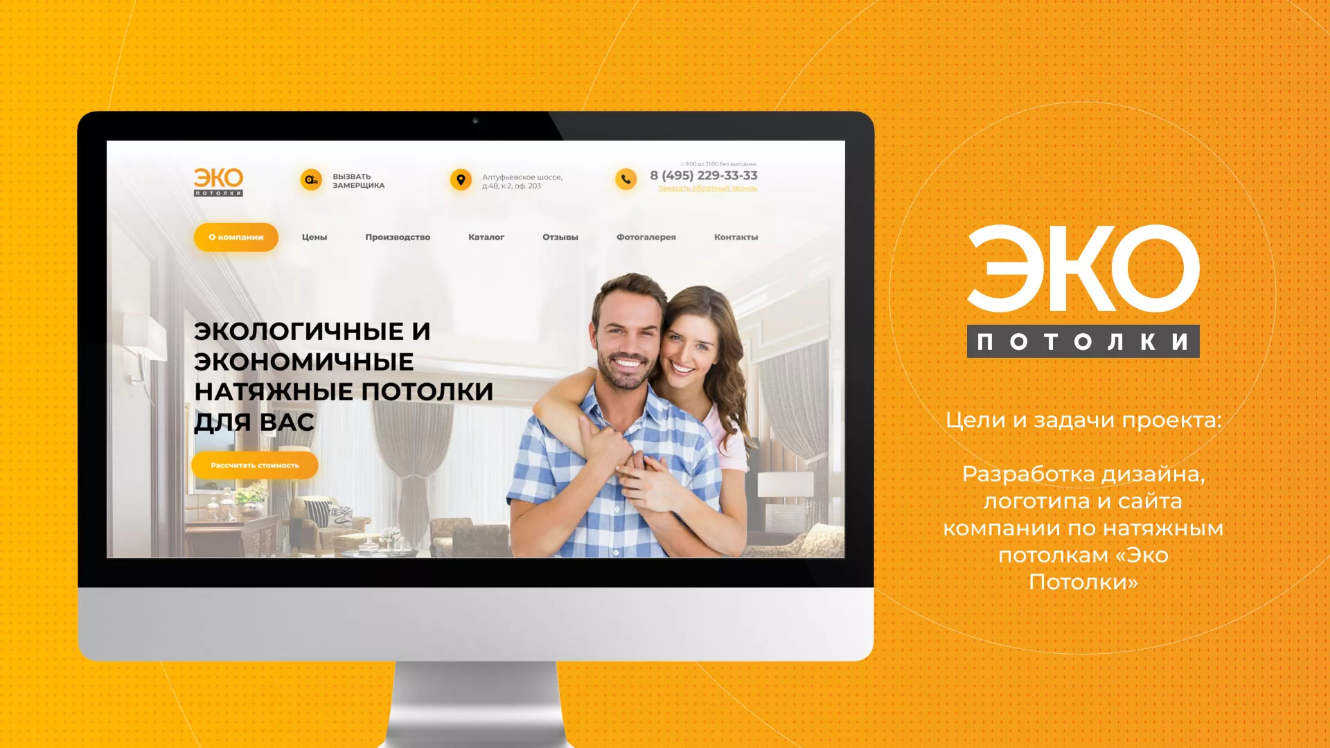 Разработка сайта по натяжным потолкам «Эко Потолки» в Донском