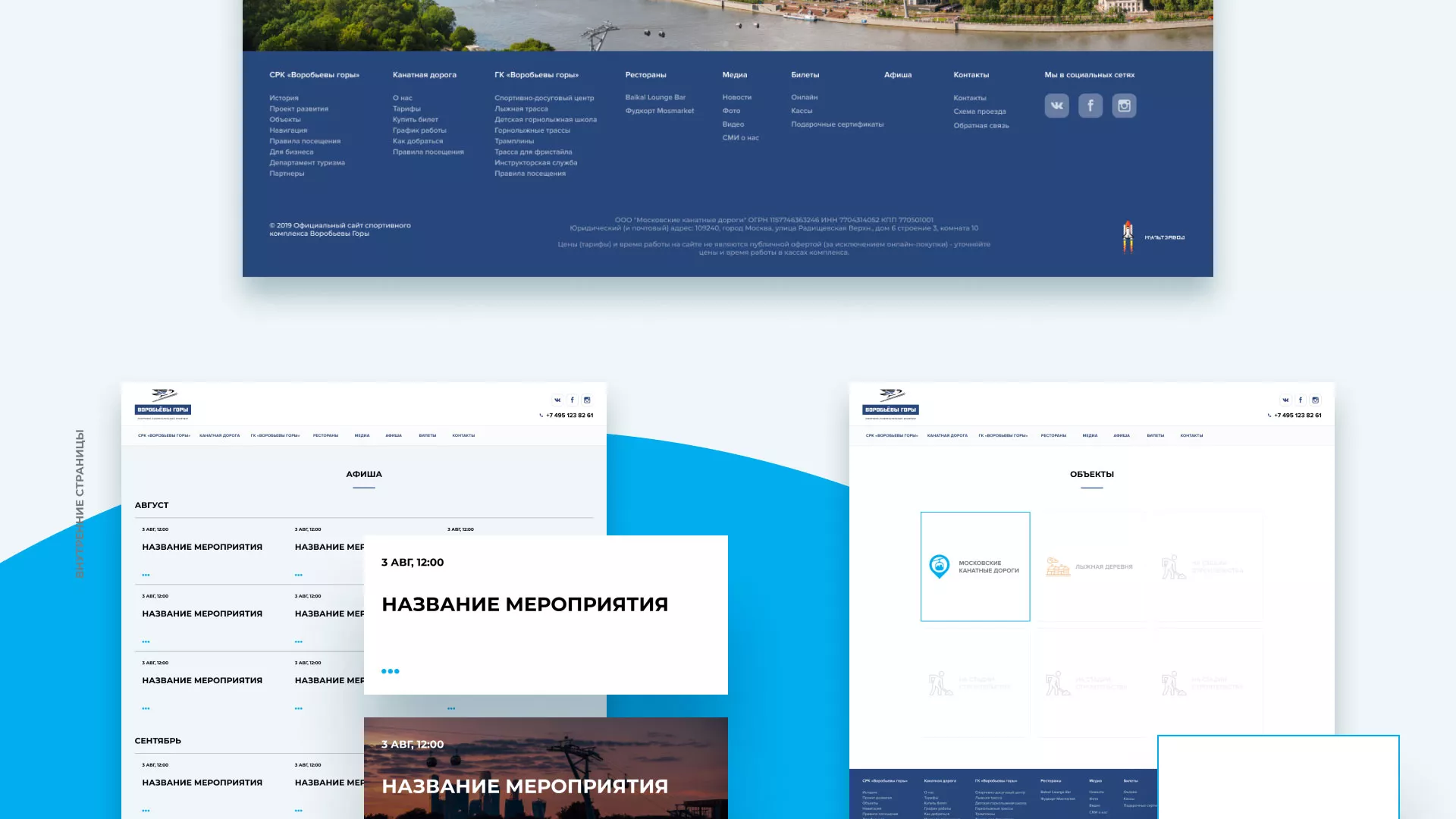 Разработка сайта в Донском для спортивно-развлекательного комплекса «Воробьёвы горы»