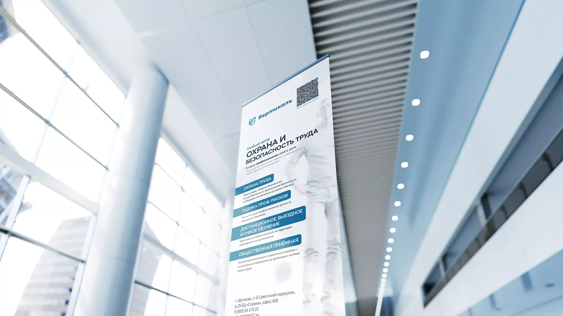 Разработка дизайн-макета ролл-ап стенда для учебного центра «Вертикаль» в Донском