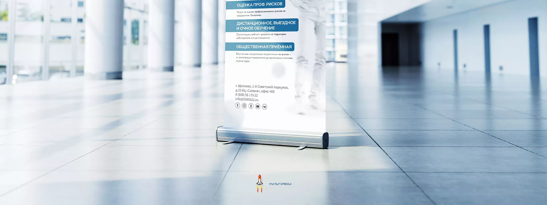 Разработка дизайн-макета ролл-ап стенда для учебного центра «Вертикаль» в Донском