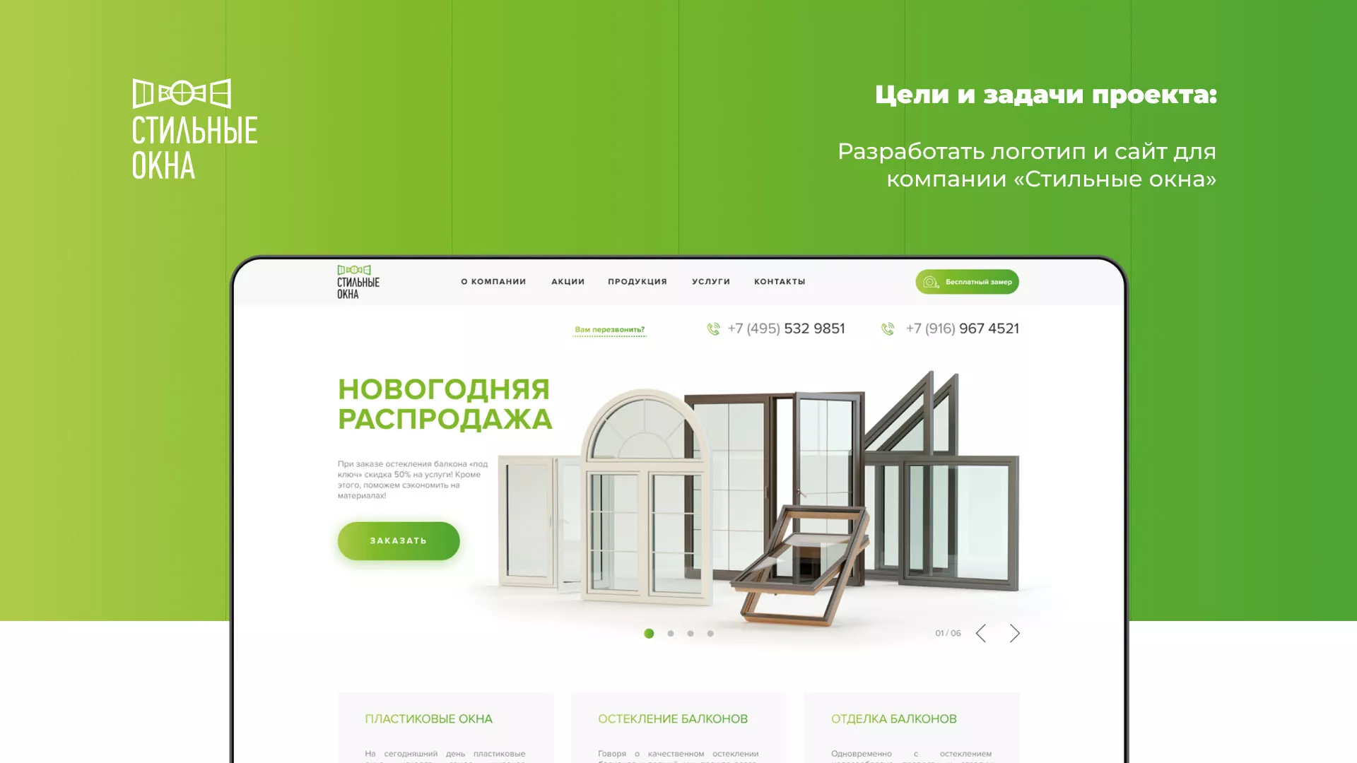 Разработка сайта по продаже пластиковых окон «Стильные окна» в Донском