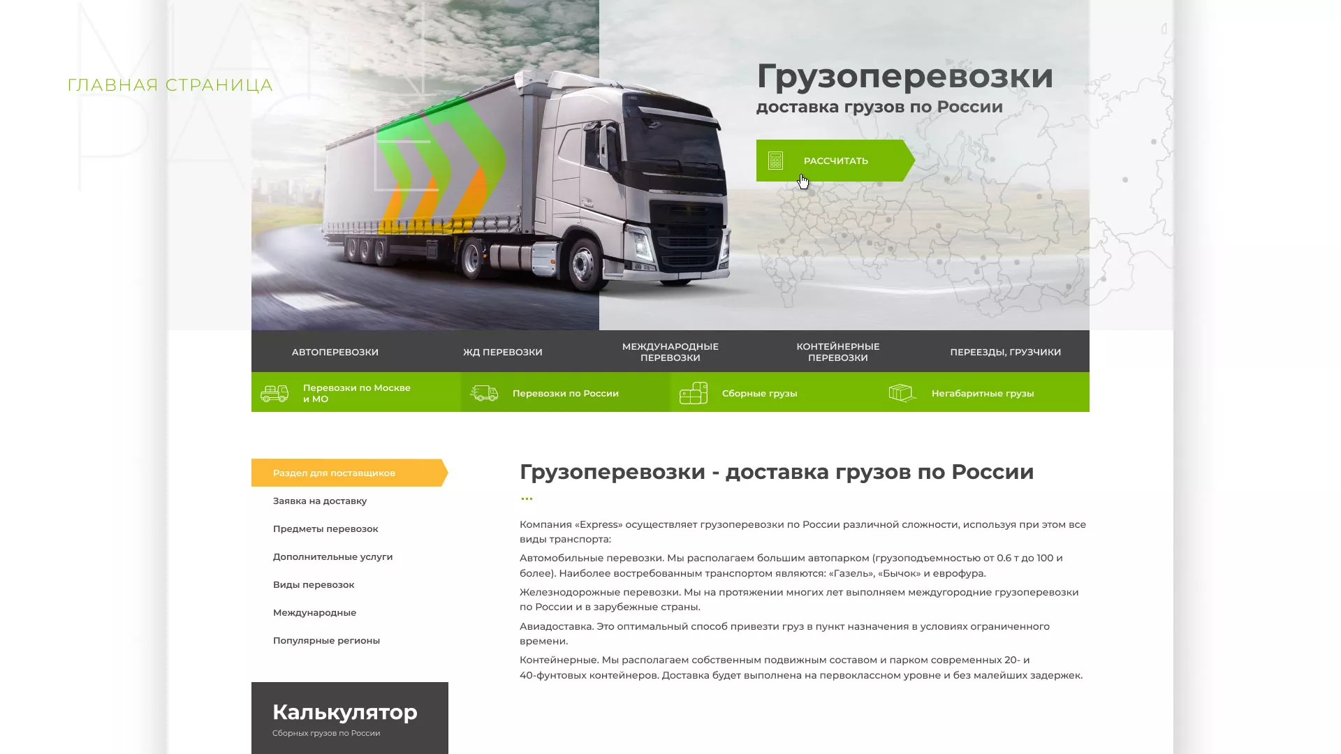 Разработка логотипа и сайта компании «Инком-Логистика» в Донском