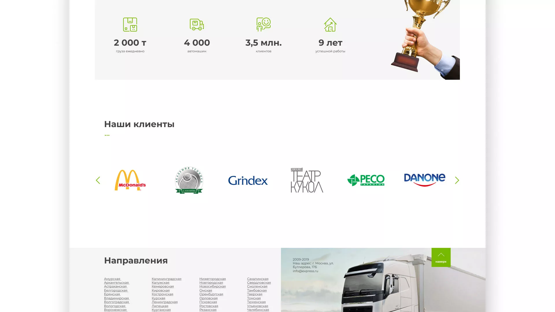 Разработка логотипа и сайта компании «Инком-Логистика» в Донском