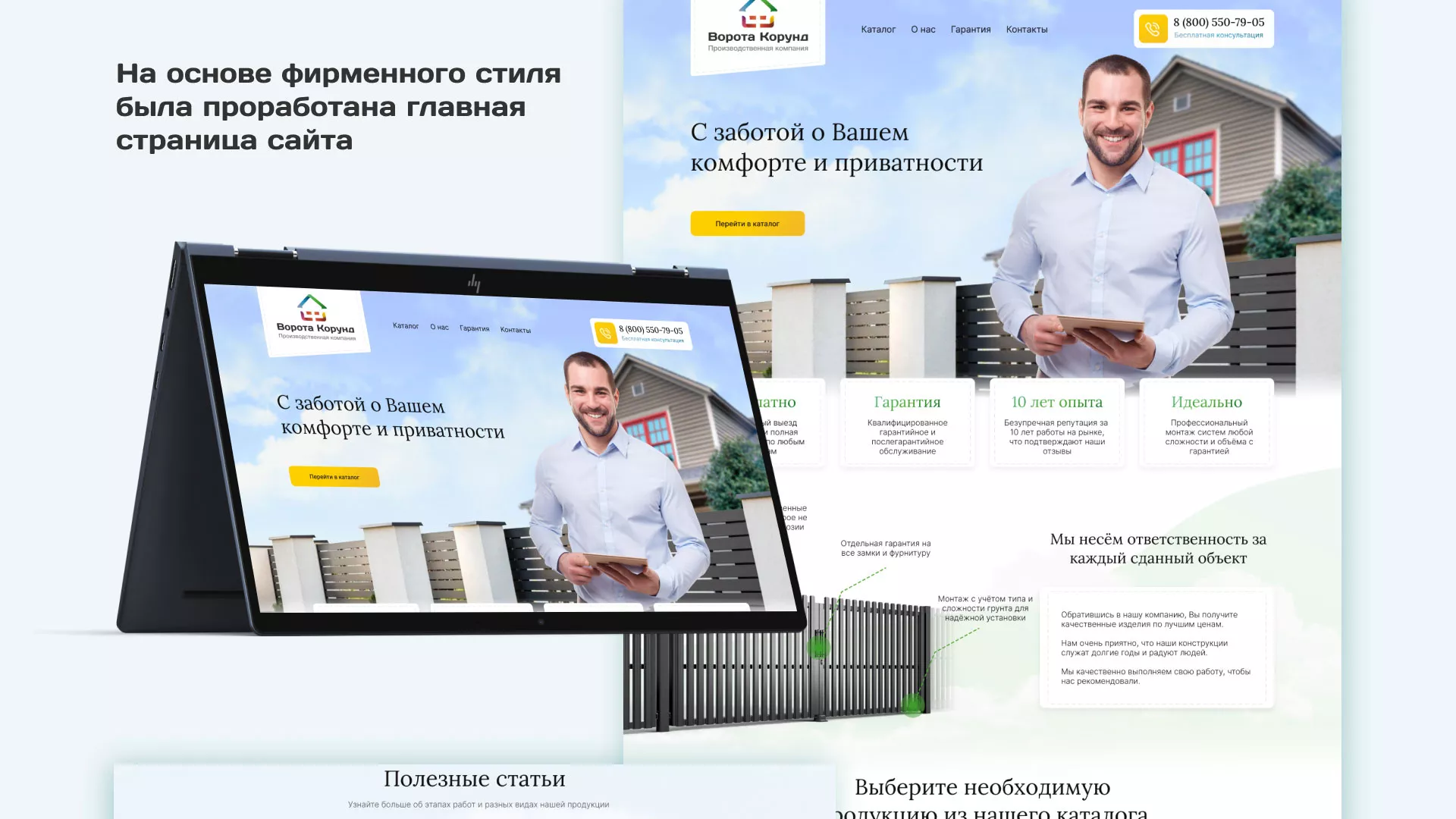 Разработка сайта производственной компании «Корунд» в Донском