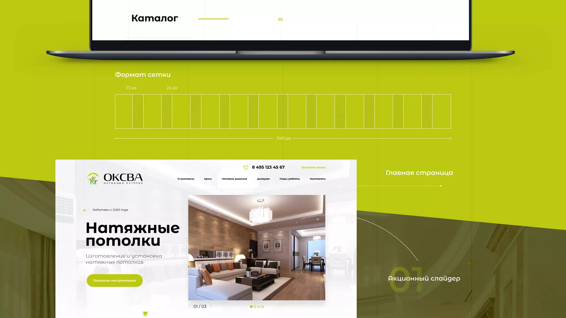 Создание сайта по продаже натяжных потолков для компании «ОКСВА» в Донском