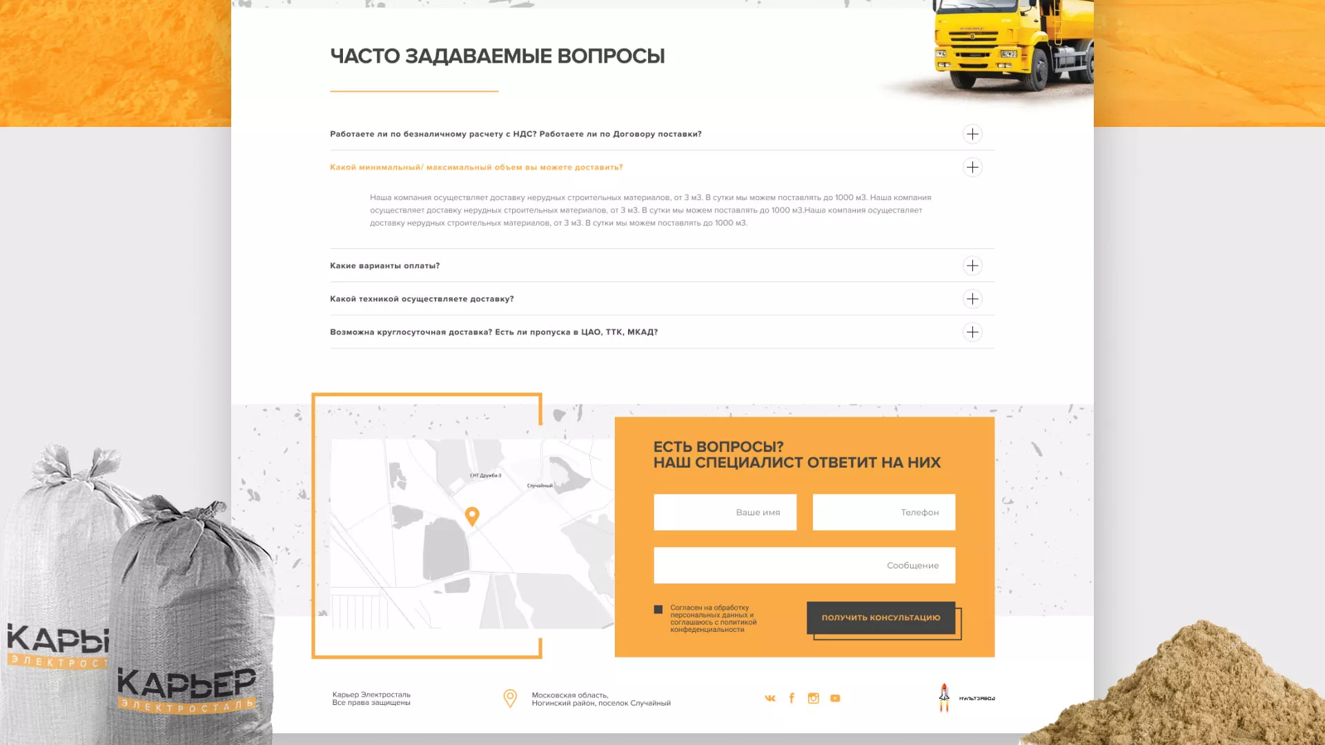 Разработка сайта по продаже нерудных материалов «Карьер» в Донском