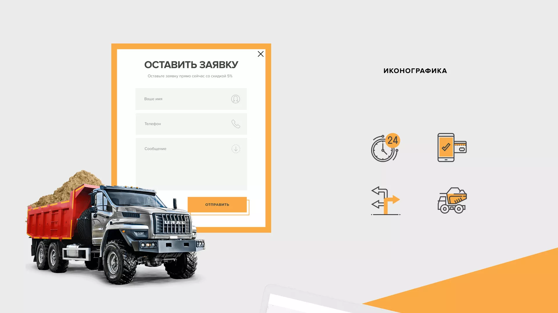 Разработка сайта по продаже нерудных материалов «Карьер» в Донском