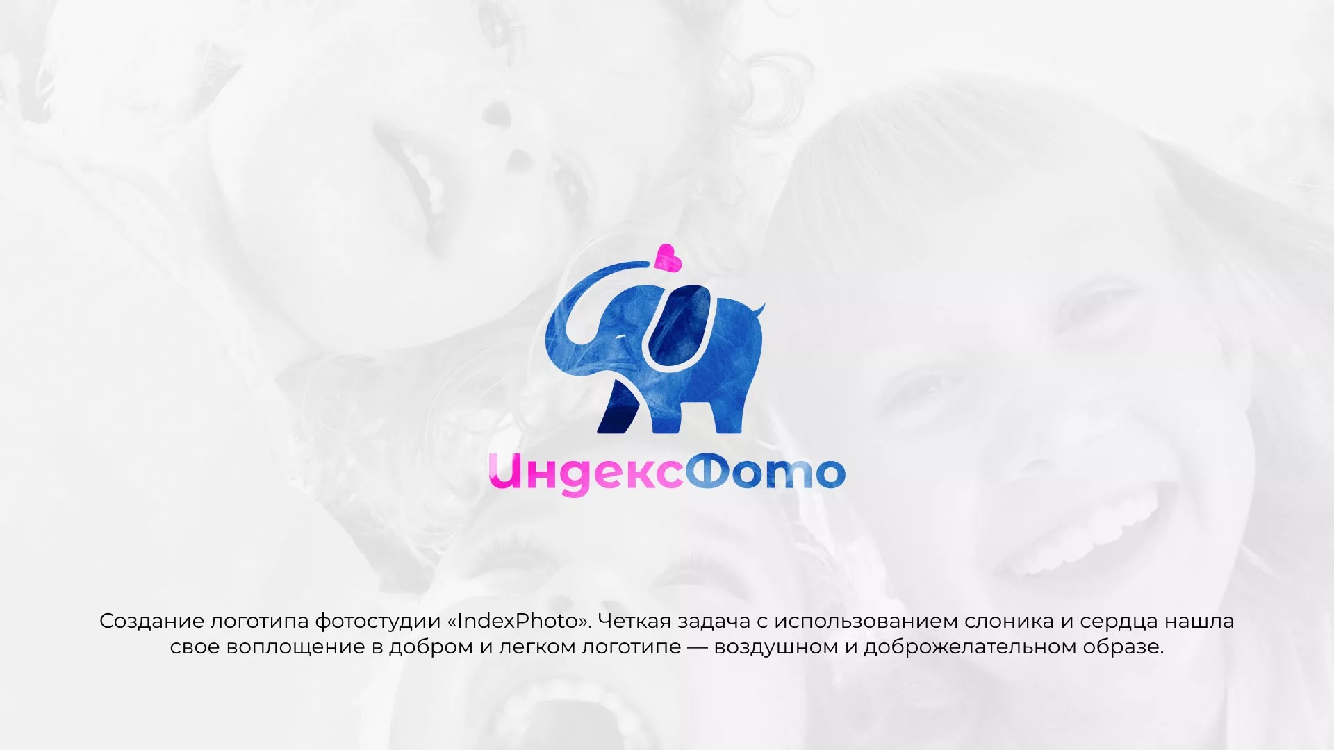 Разработка логотипа фотостудии «IndexPhoto» в Донском