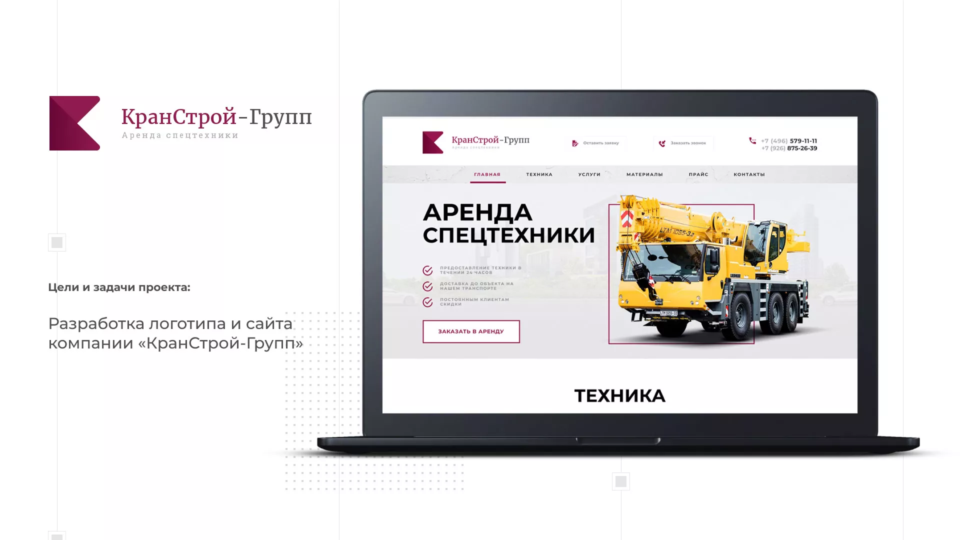 Разработка сайта компании «КранСтрой-Групп» по аренде спецтехники в Донском