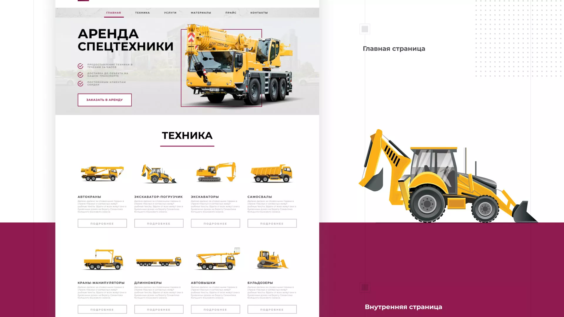 Разработка сайта компании «КранСтрой-Групп» по аренде спецтехники в Донском
