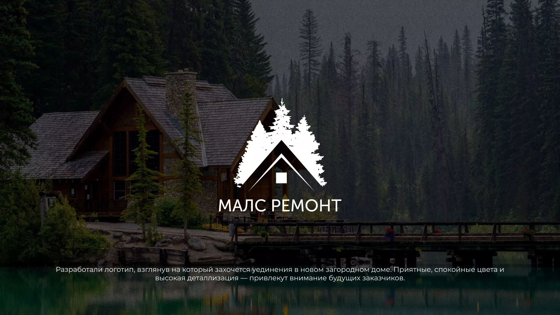 Разработка логотипа для компании «МАЛС РЕМОНТ» в Донском