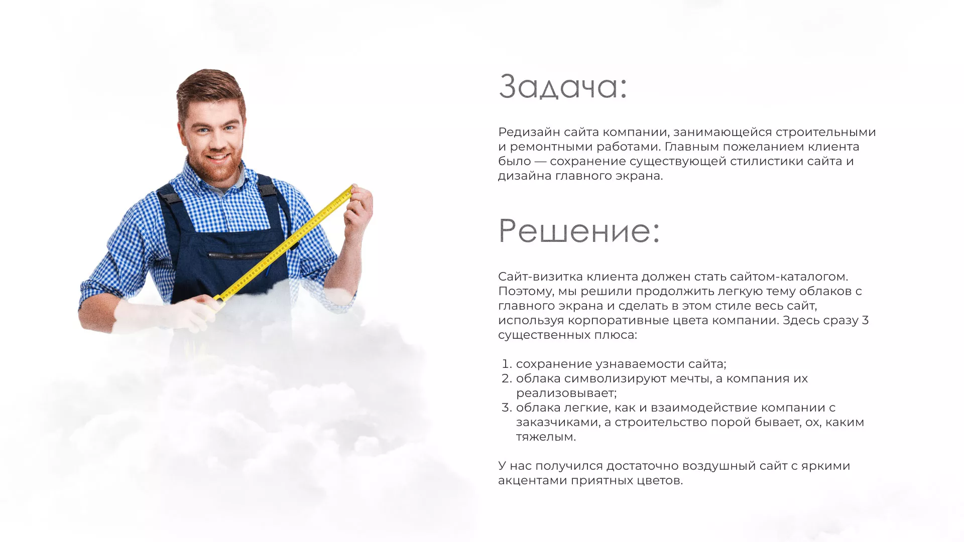 Редизайн сайта компании «Авента Строй» в Донском