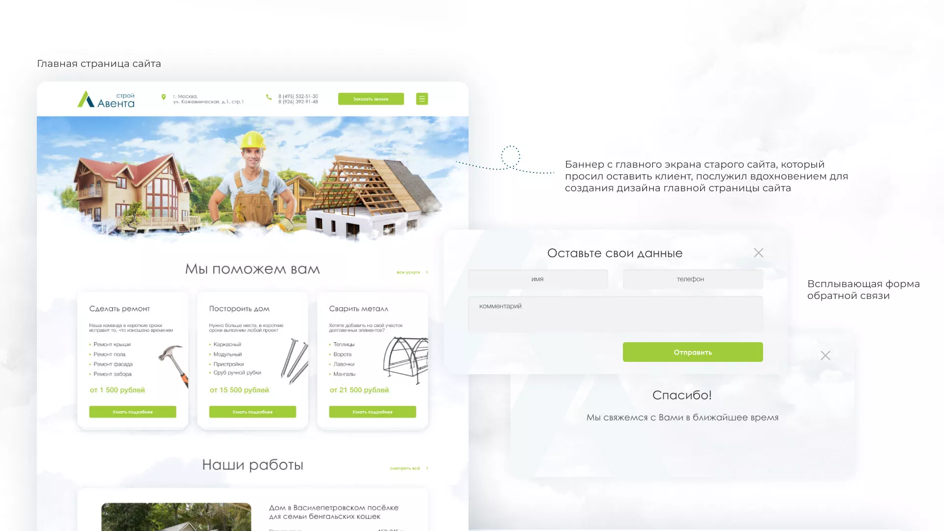 Редизайн сайта компании «Авента Строй» в Донском