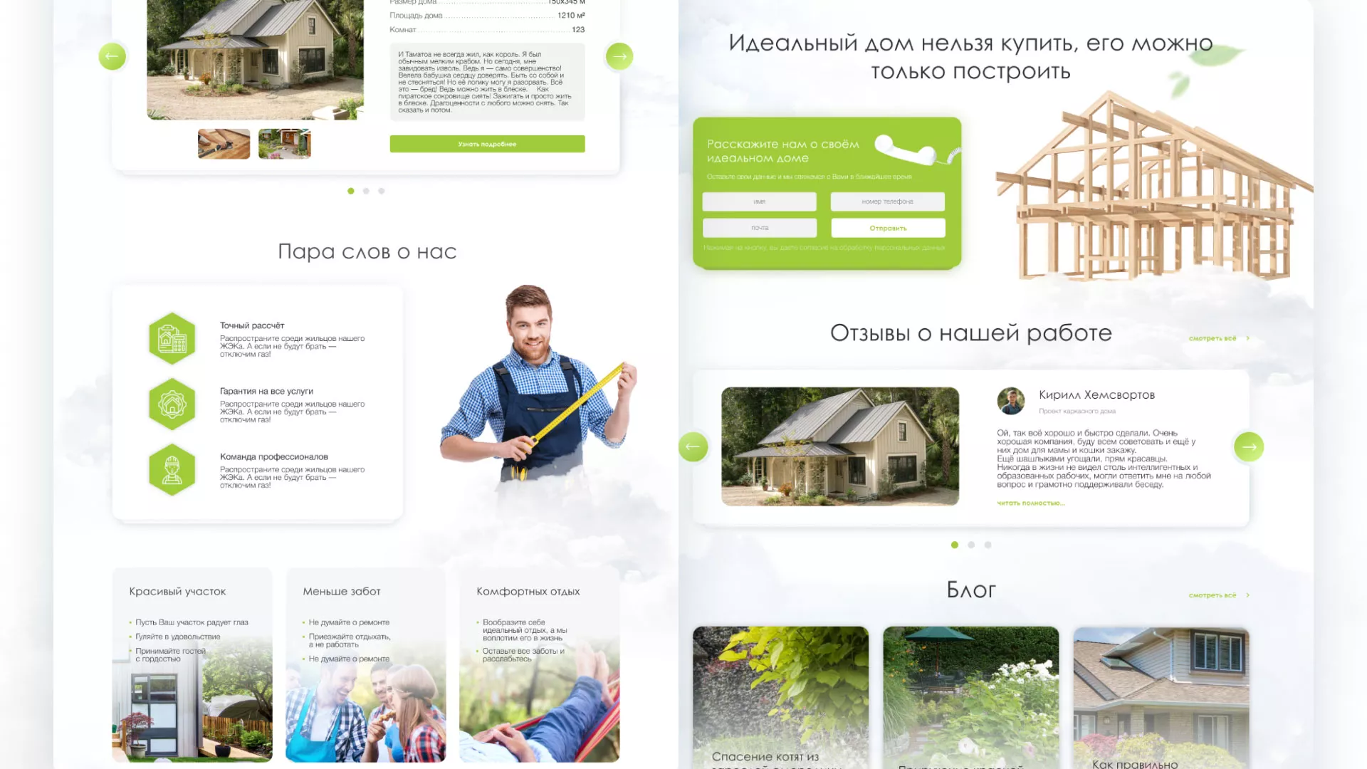 Редизайн сайта компании «Авента Строй» в Донском