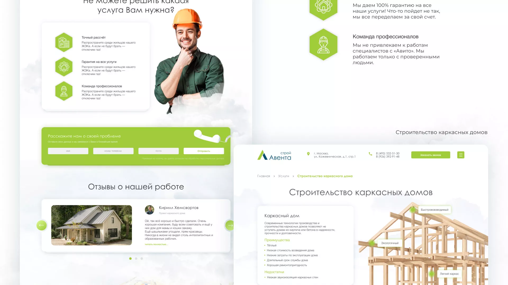 Редизайн сайта компании «Авента Строй» в Донском