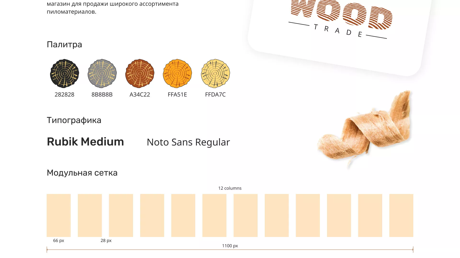 Разработка интернет-магазина компании «Wood Trade» в Донском