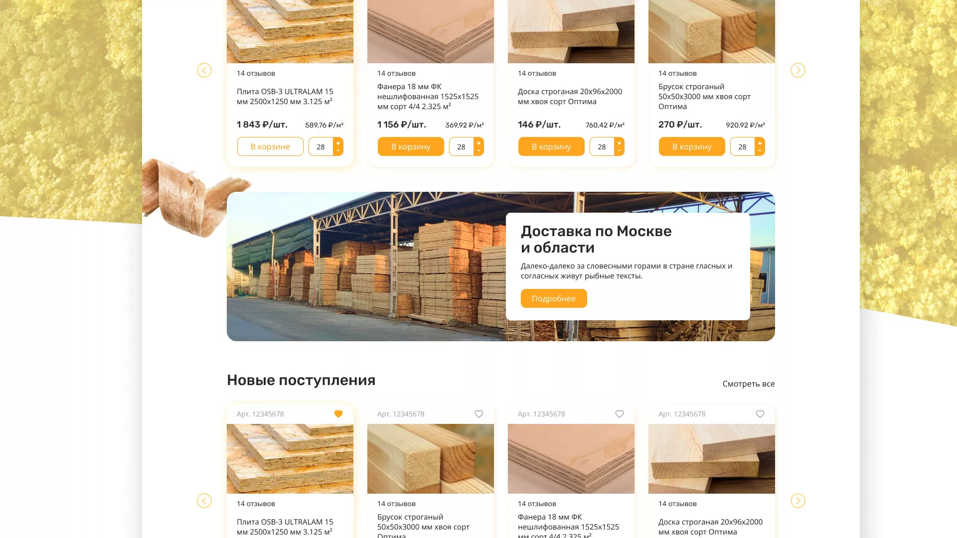 Разработка интернет-магазина компании «Wood Trade» в Донском