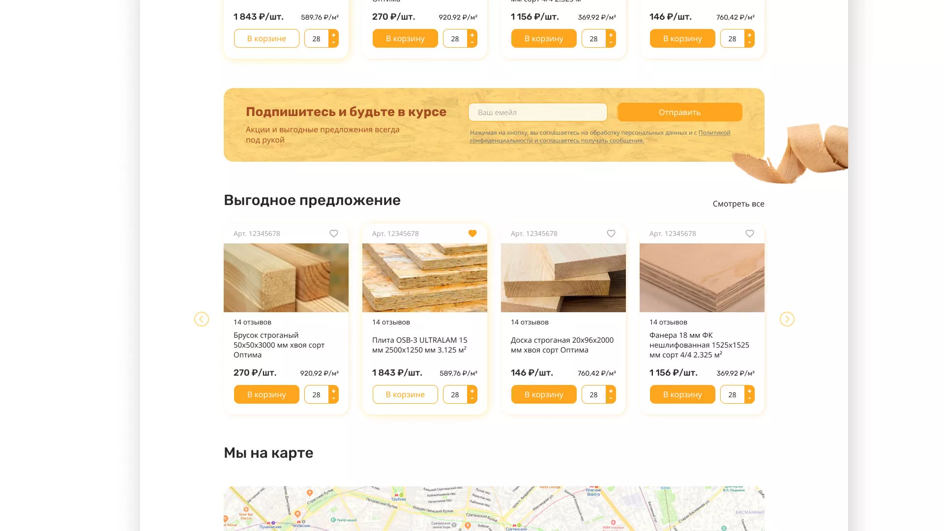 Разработка интернет-магазина компании «Wood Trade» в Донском