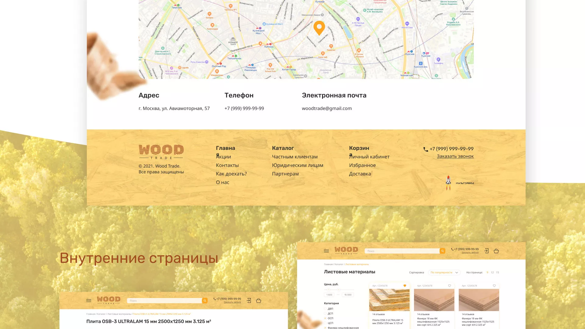 Разработка интернет-магазина компании «Wood Trade» в Донском