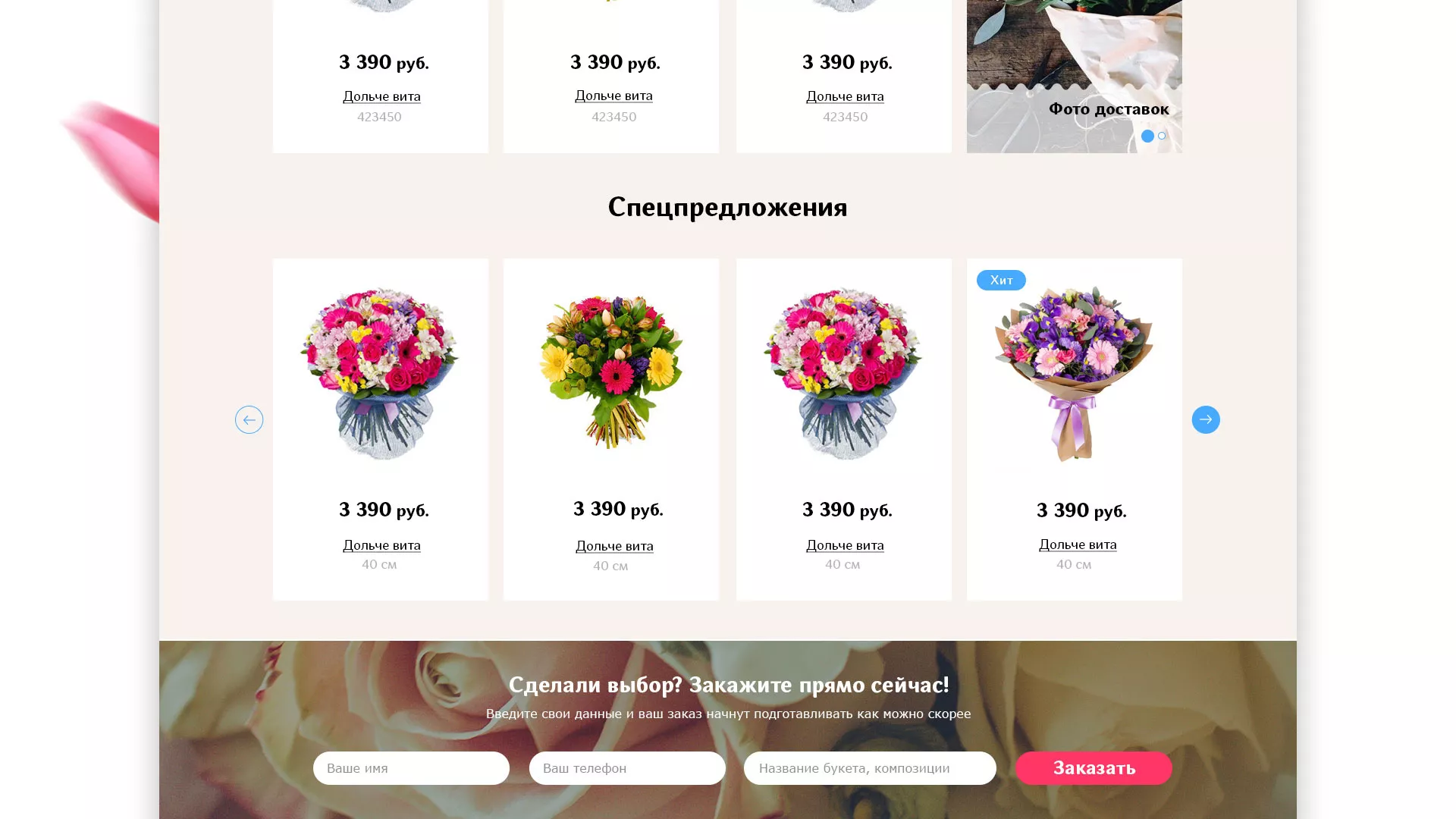 Создание интернет-магазина «Букет-онлайн» по цветам в Донском