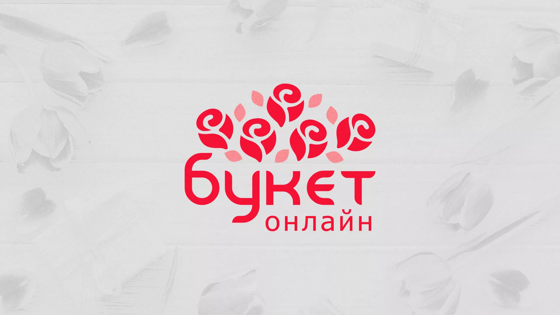 Создание интернет-магазина «Букет-онлайн» по цветам в Донском