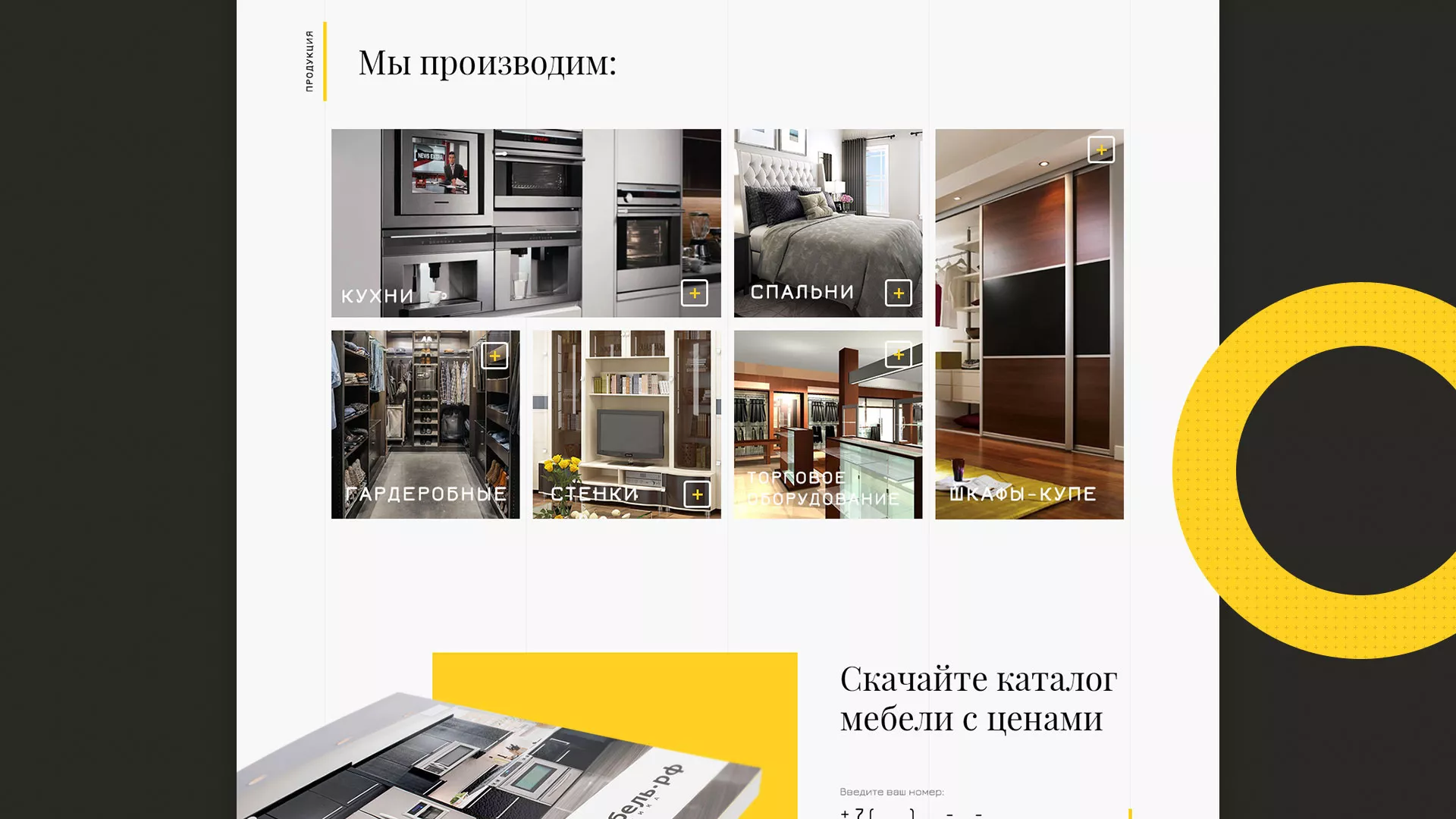 Разработка сайта для производства мебели «Про мебель» в Донском