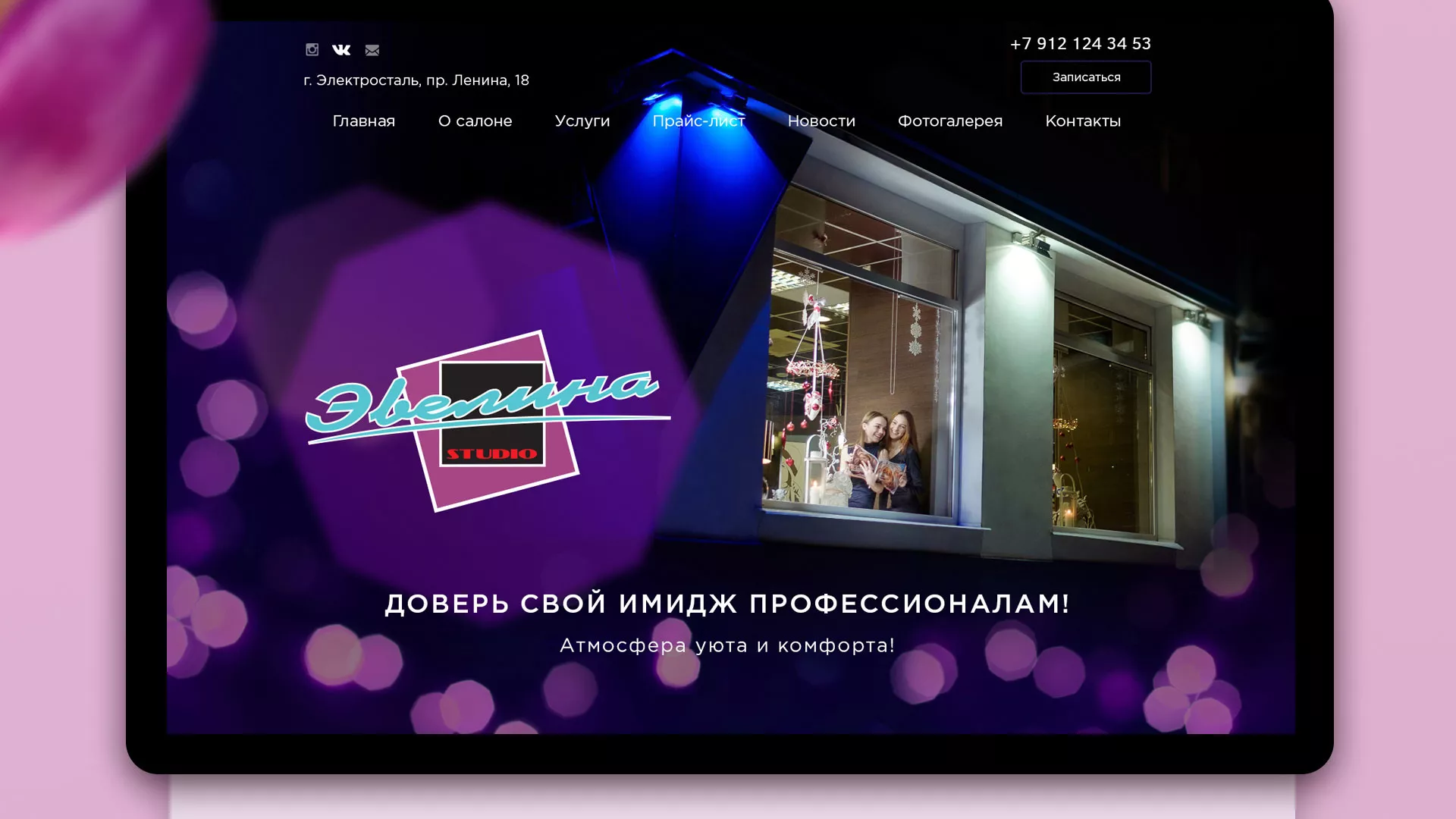 Разработка сайта для салона красоты «Эвелина» в Донском