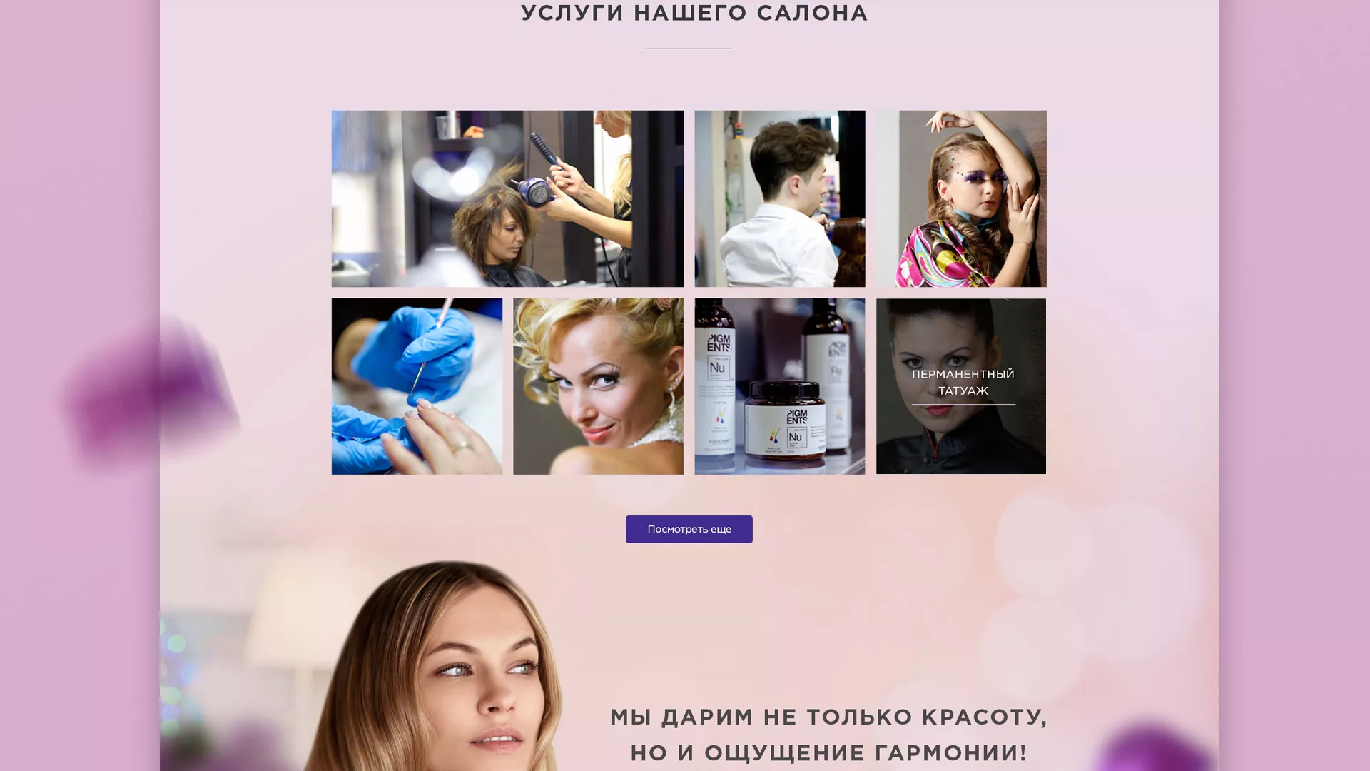 Разработка сайта для салона красоты «Эвелина» в Донском