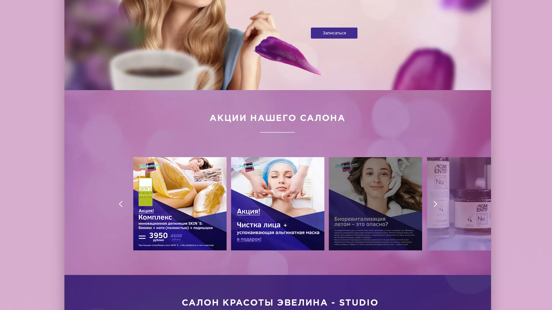 Разработка сайта для салона красоты «Эвелина» в Донском