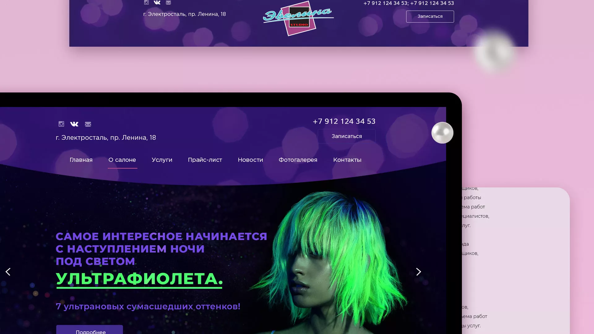 Разработка сайта для салона красоты «Эвелина» в Донском