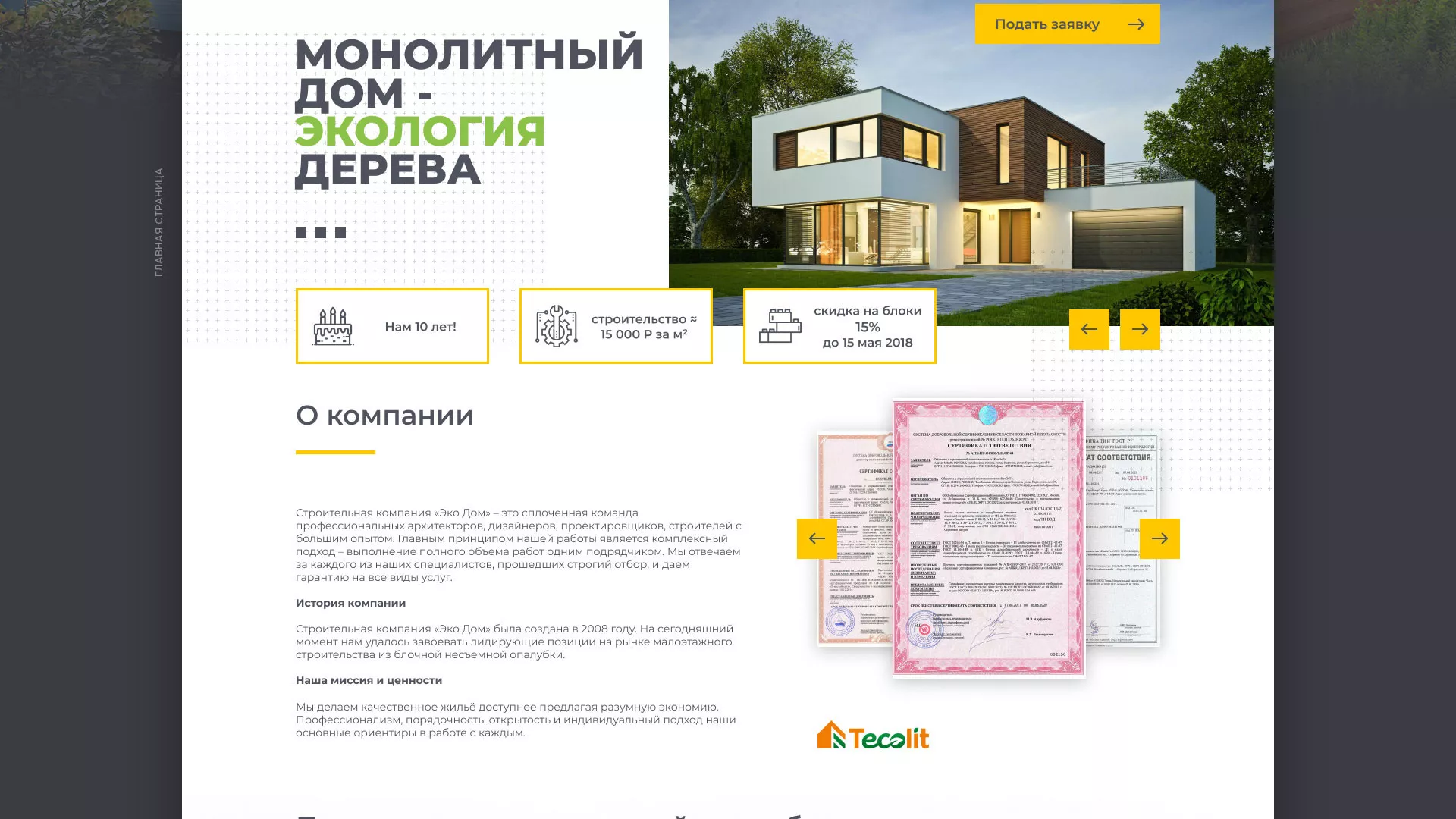 Создание сайта для строительной компании «ЭКОДОМ» в Донском