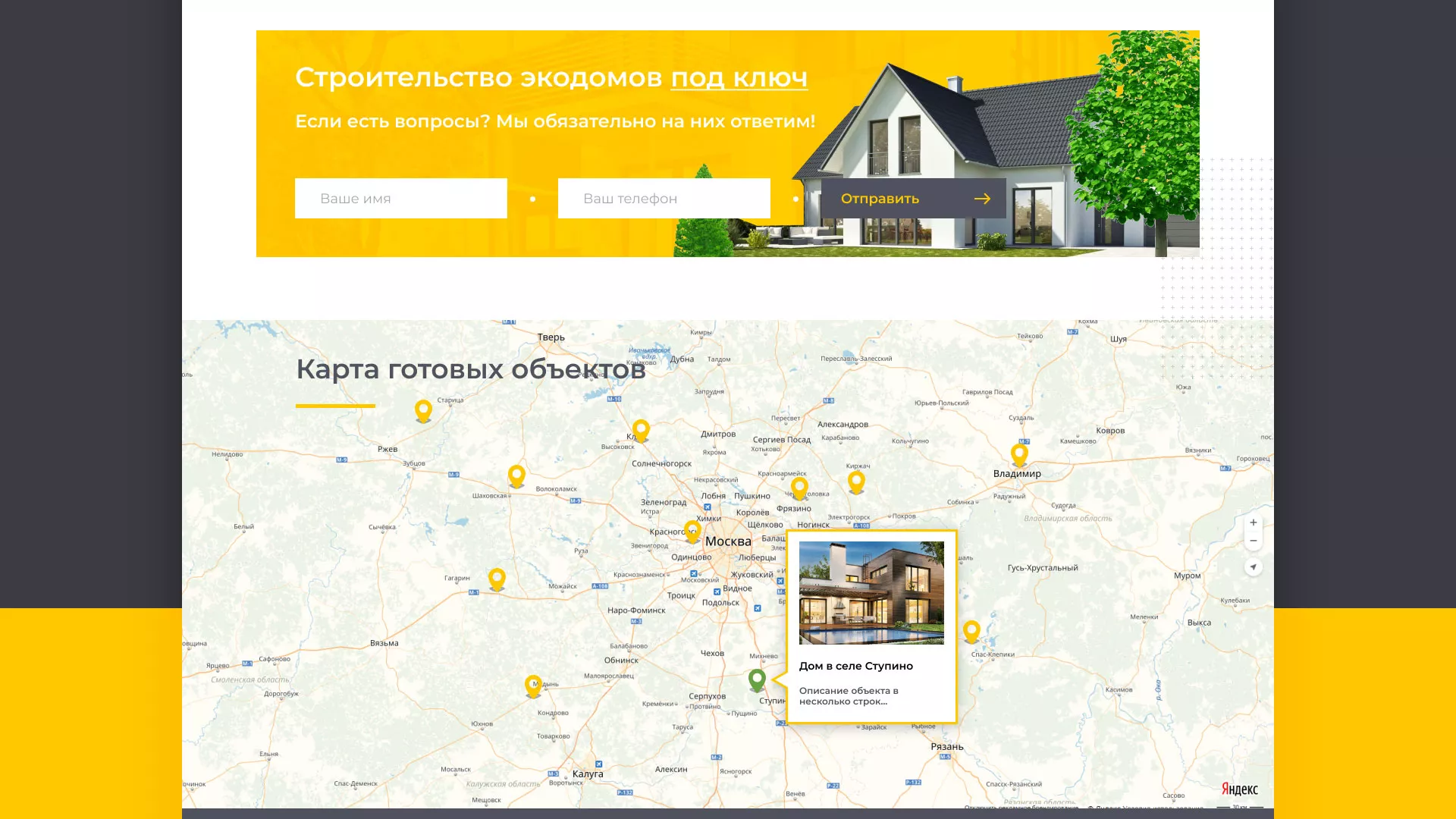 Создание сайта для строительной компании «ЭКОДОМ» в Донском