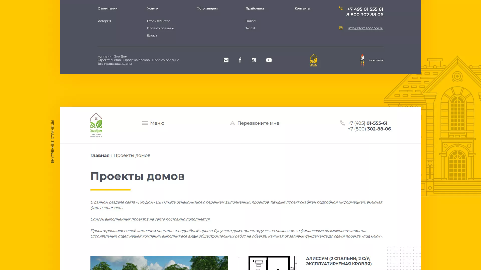 Создание сайта для строительной компании «ЭКОДОМ» в Донском
