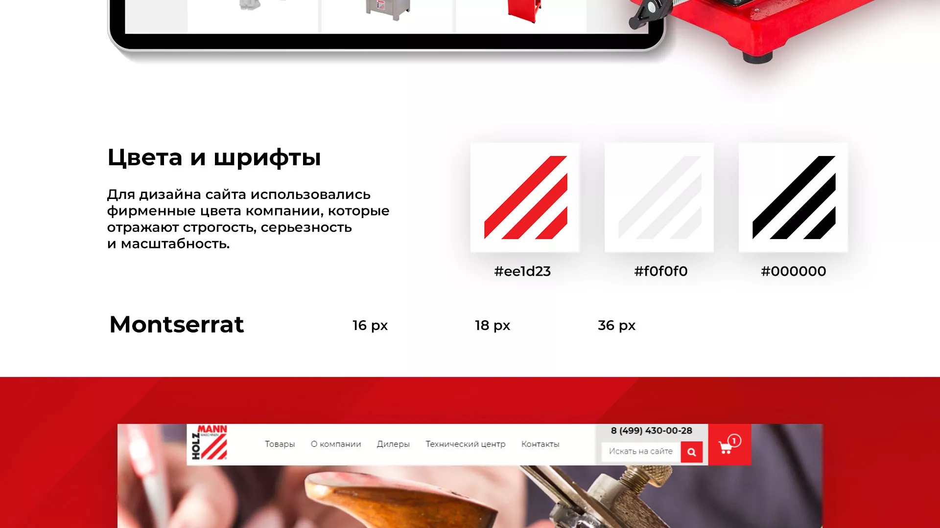 Создание сайта компании «HOLZMANN Maschinen GmbH» в Донском