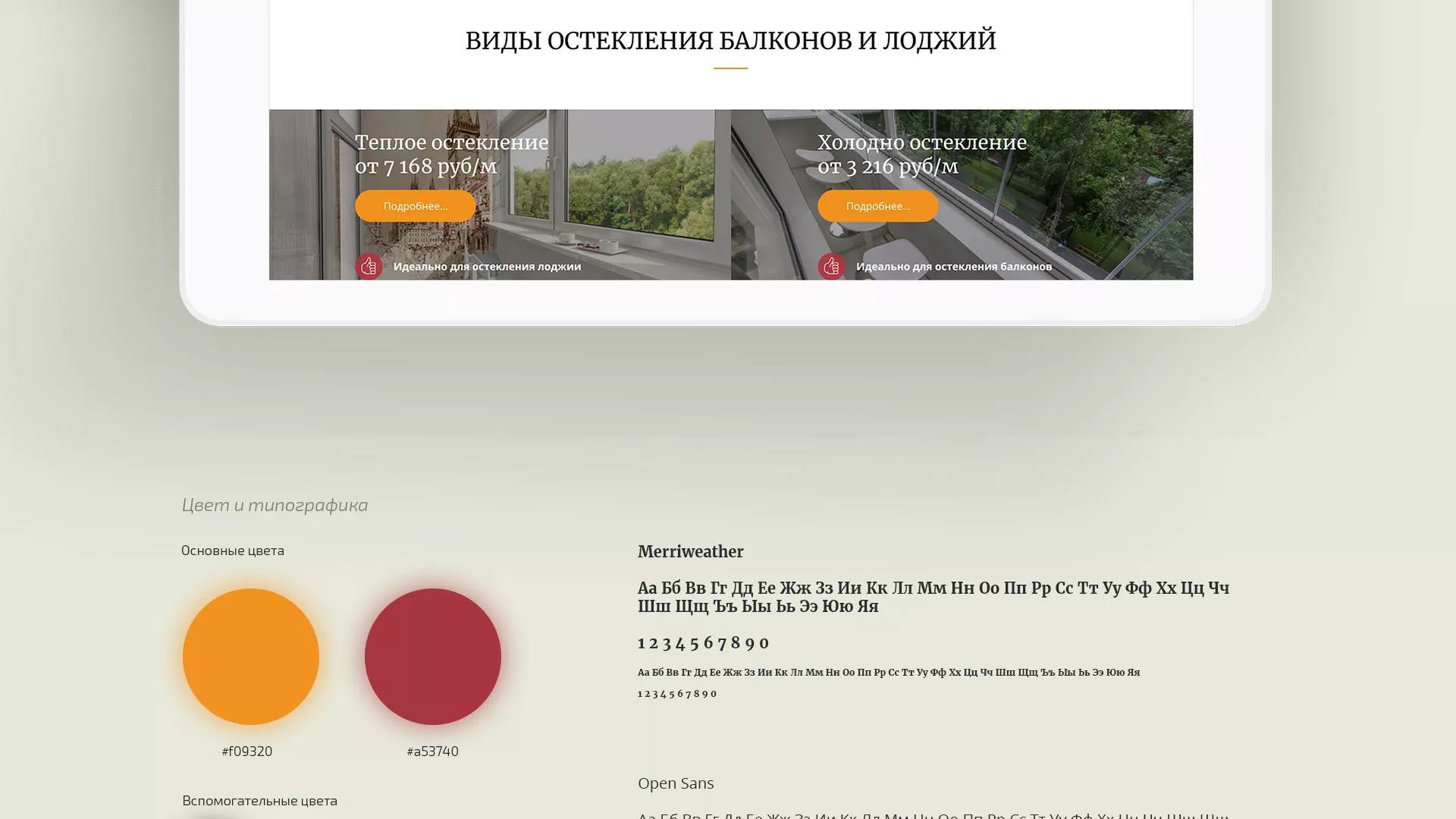Разработка сайта для компании «Мой балкон» в Донском