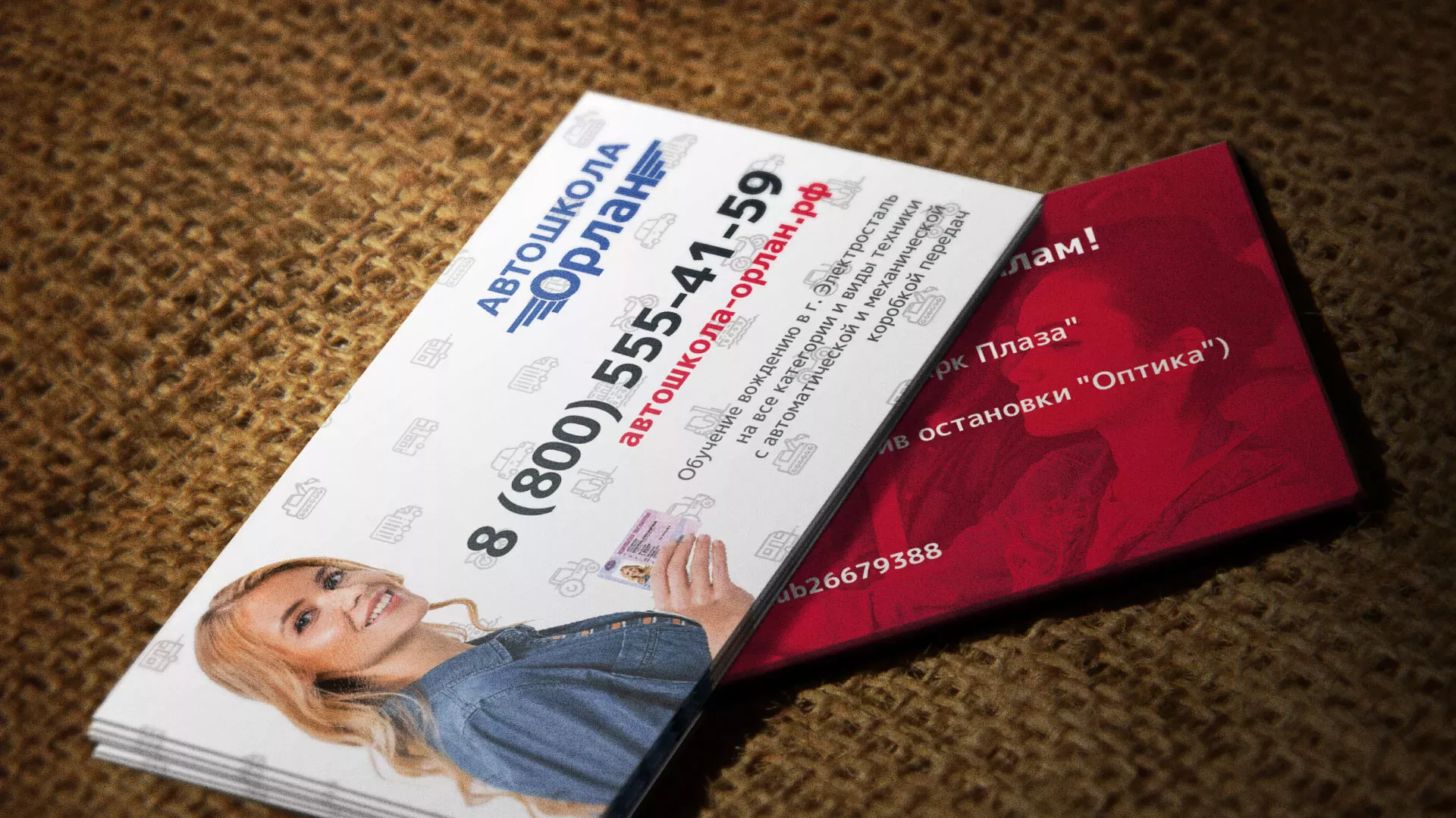 Разработка рекламных визиток автошколы «Орлан» в Донском