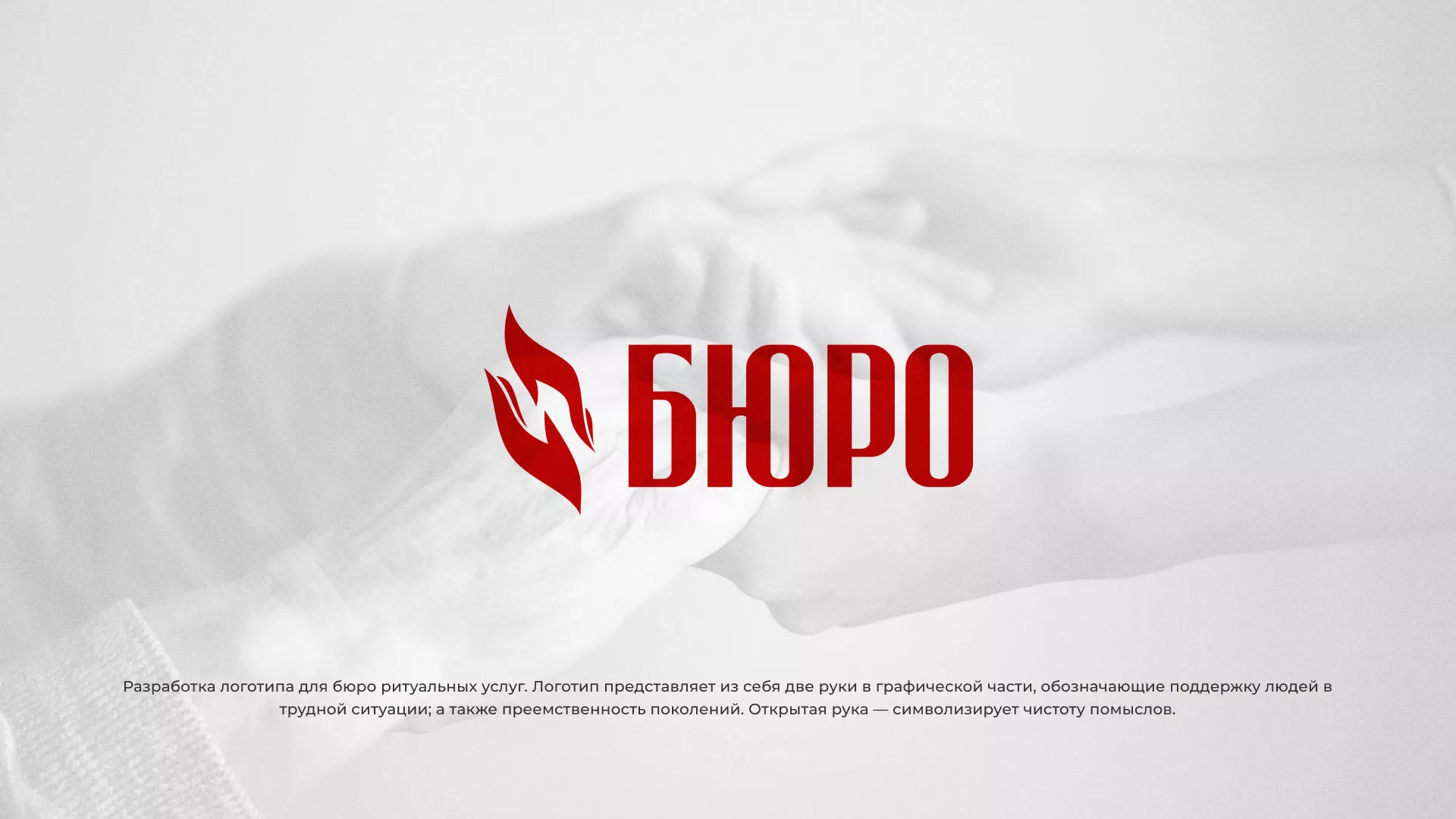 Разработка логотипа ритуальной службы в Донском