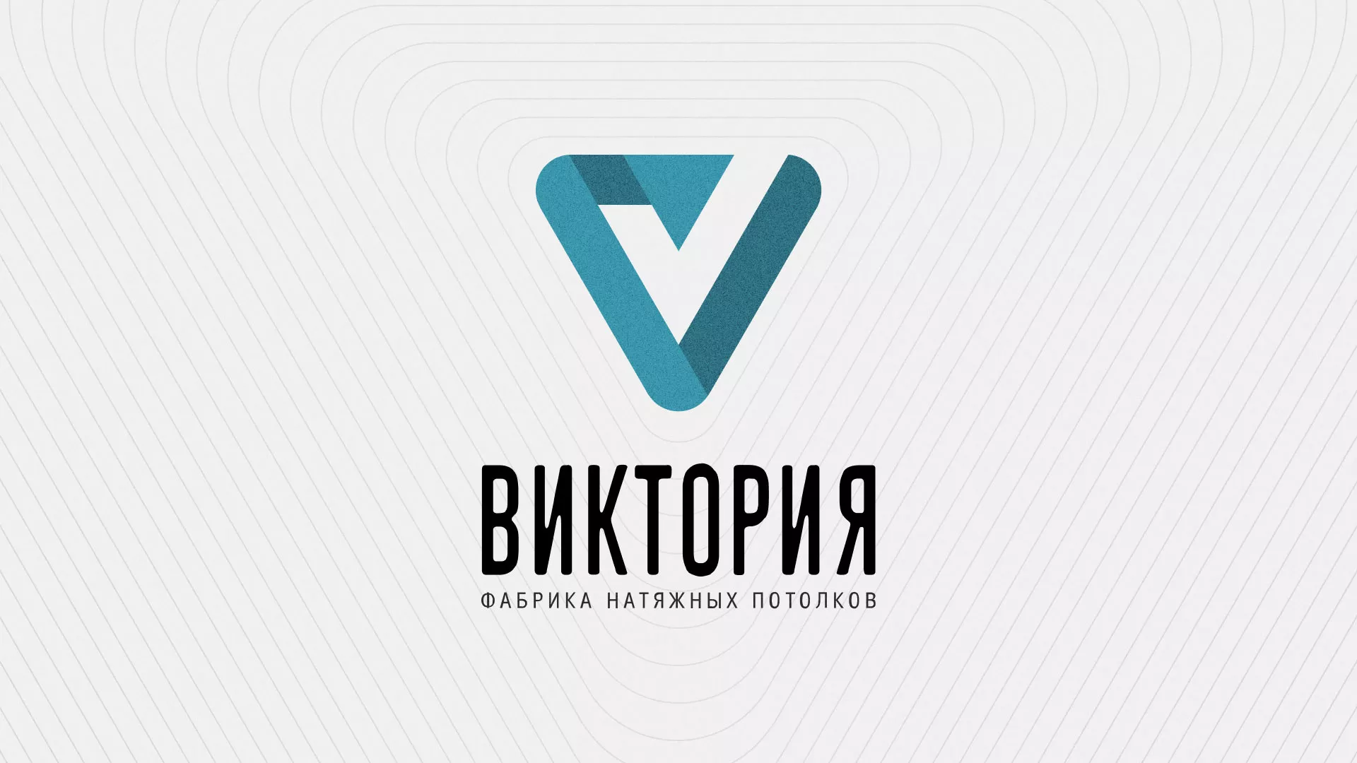 Разработка фирменного стиля компании по продаже и установке натяжных потолков в Донском