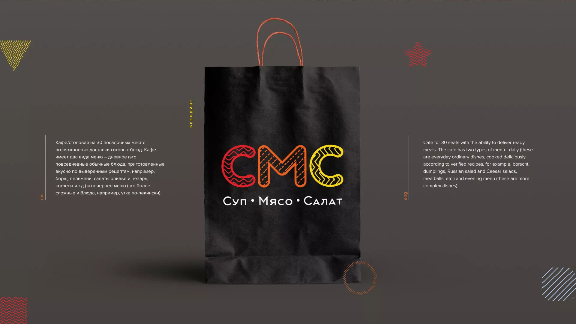 Разработка сайта кафе-столовой «Суп-Мясо-Салат» в Донском