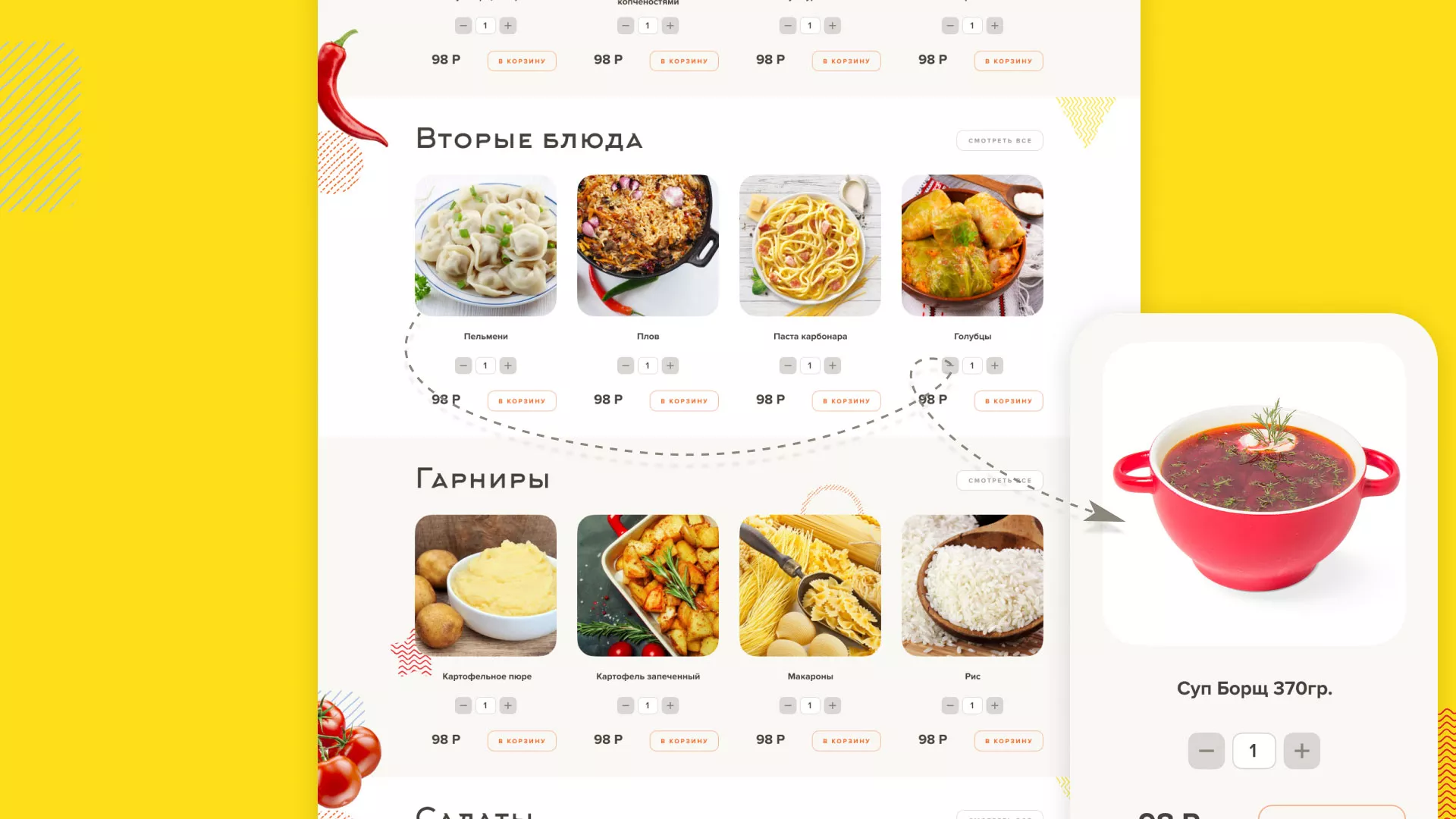 Разработка сайта кафе-столовой «Суп-Мясо-Салат» в Донском