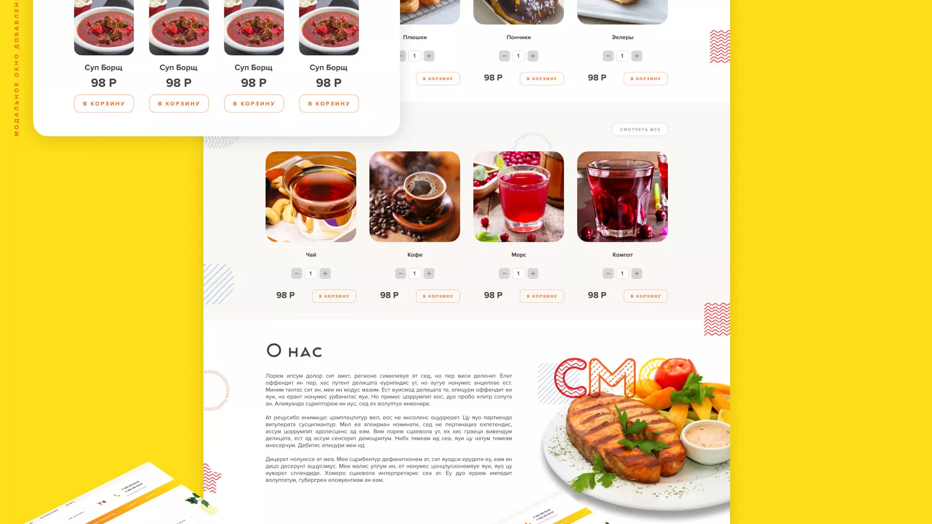 Разработка сайта кафе-столовой «Суп-Мясо-Салат» в Донском