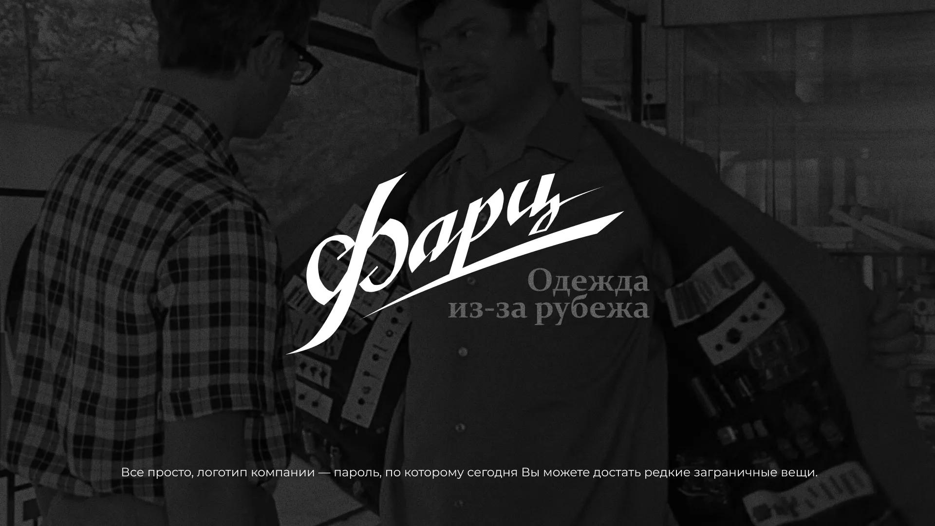 Разработка логотипа магазина «Фарц» в Донском