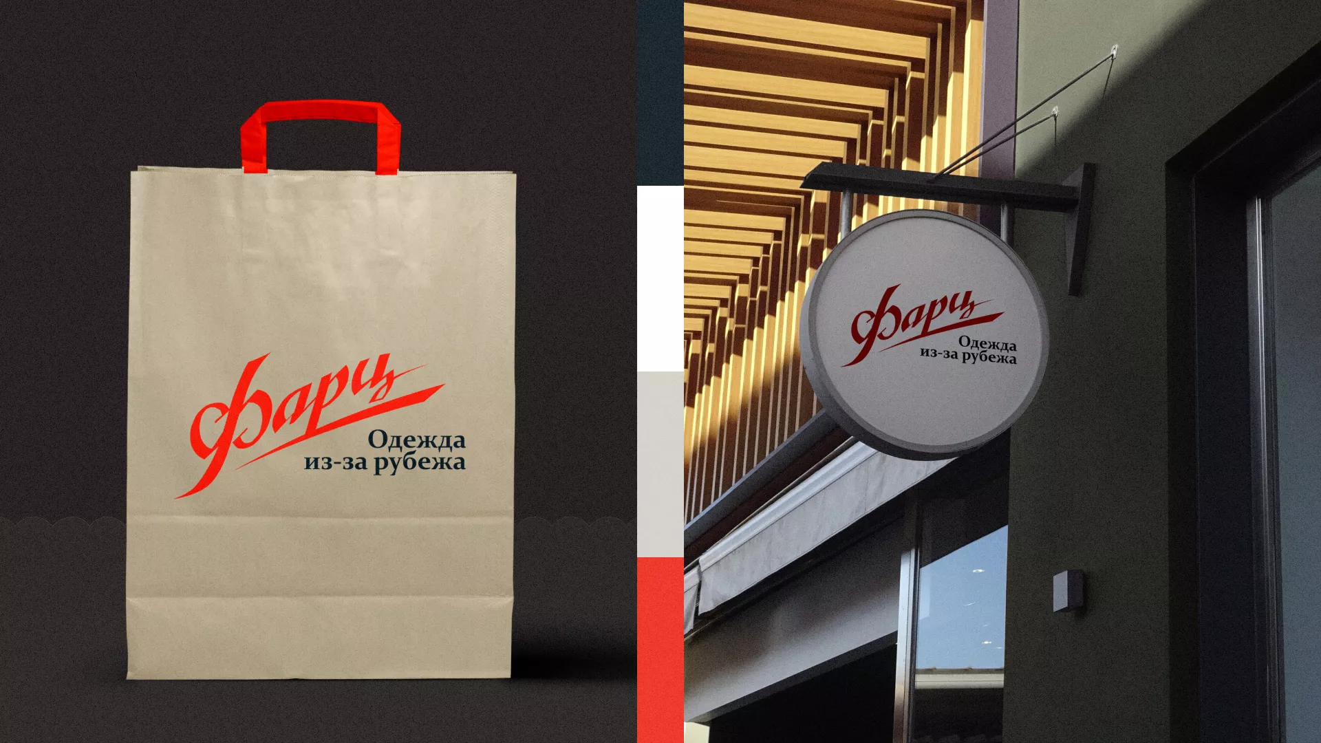 Разработка логотипа магазина «Фарц» в Донском